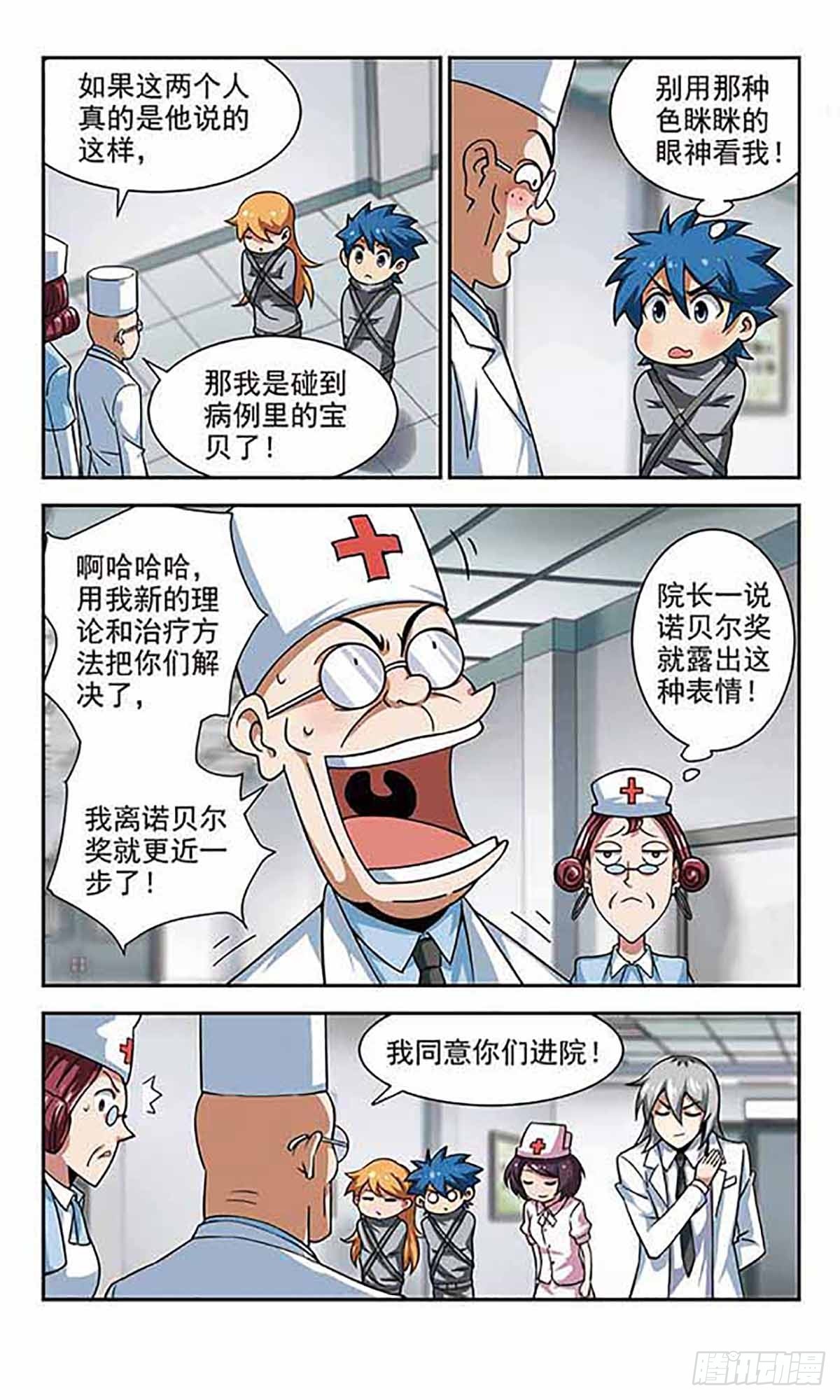 🍚雪影特遣组·飒漫画 第26话 第3页