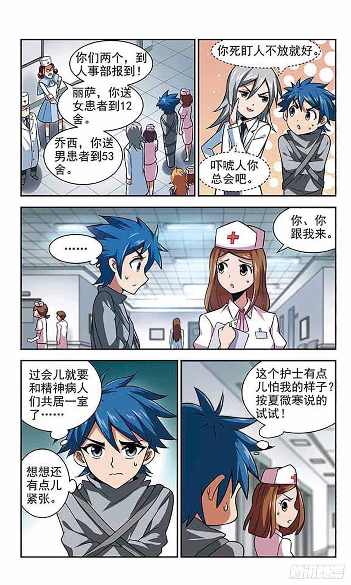 🍚雪影特遣组·飒漫画 第26话 第4页