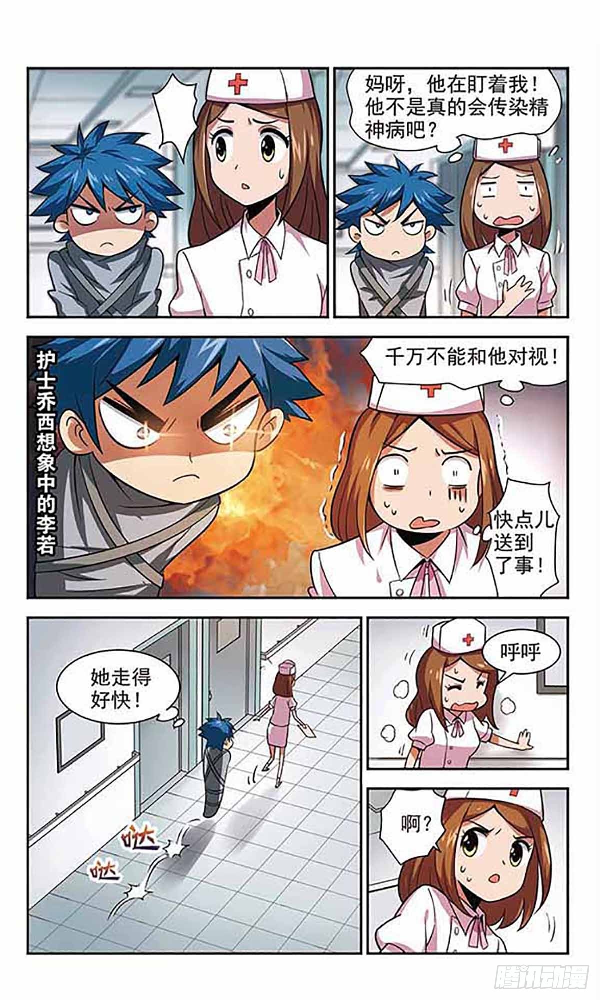 🍚雪影特遣组·飒漫画 第26话 第5页