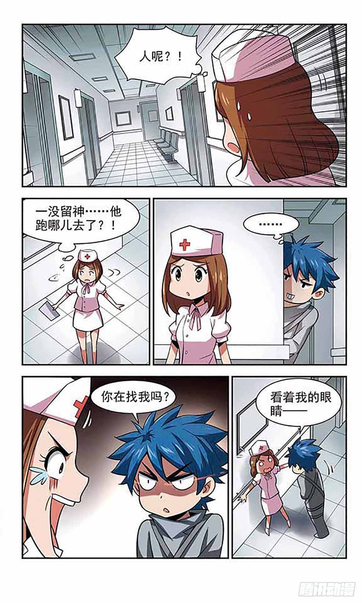 🍚雪影特遣组·飒漫画 第26话 第6页