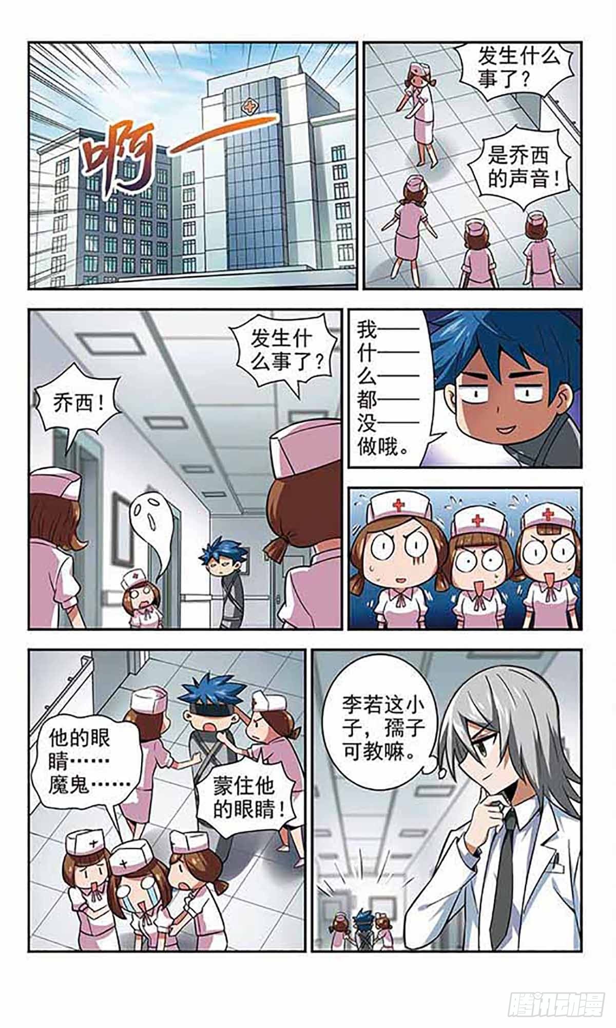 🍚雪影特遣组·飒漫画 第26话 第7页