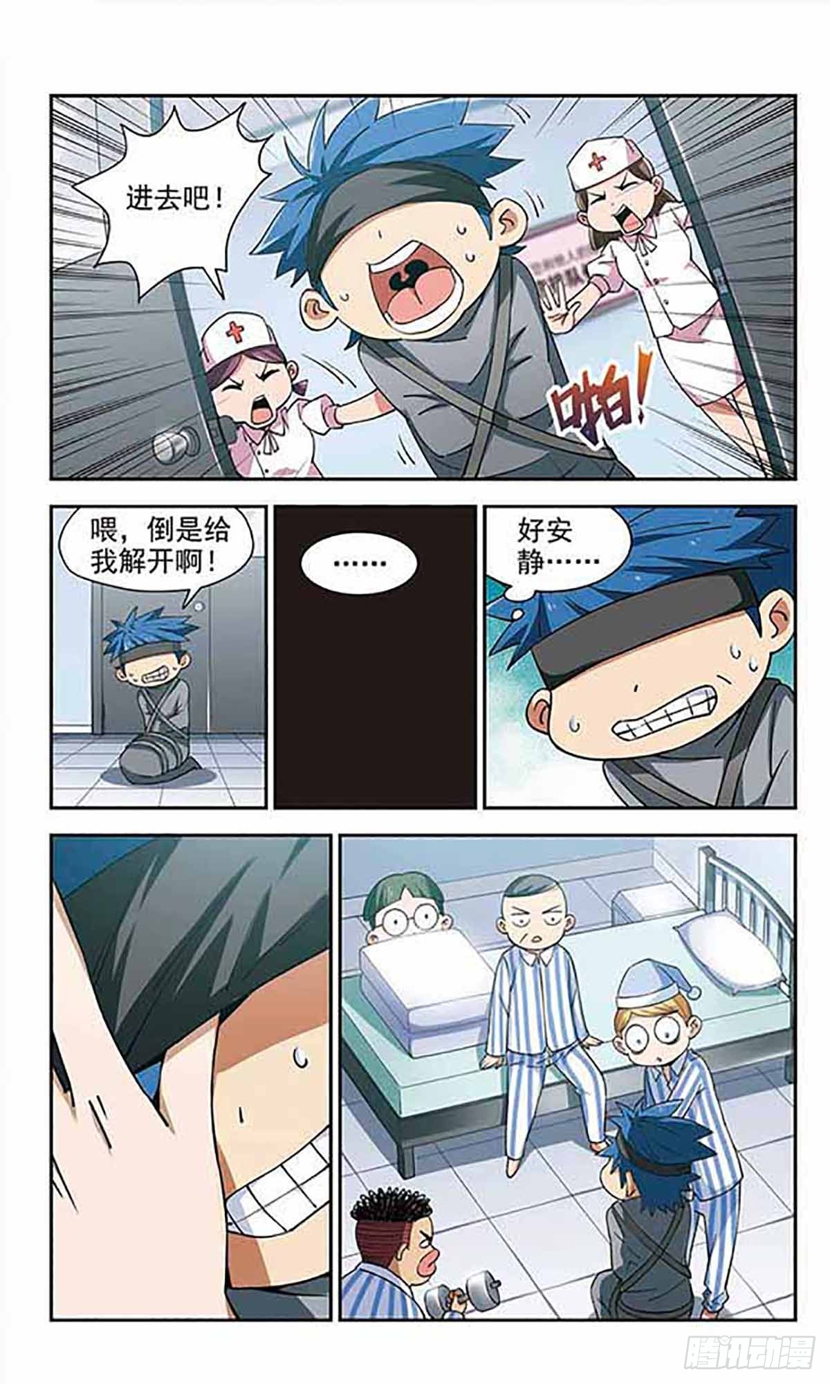 🍚雪影特遣组·飒漫画 第26话 第8页
