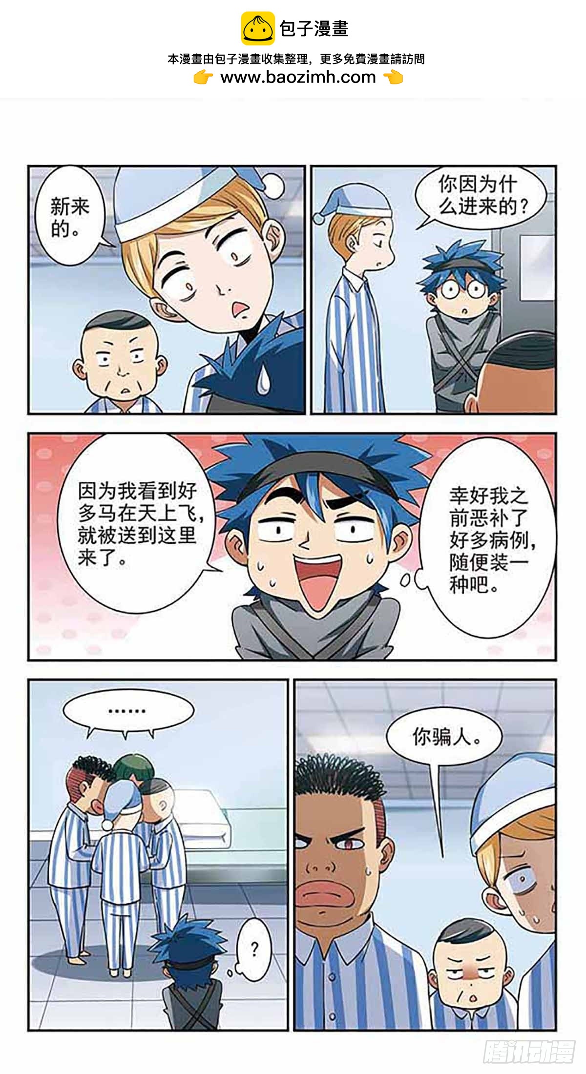 🍚雪影特遣组·飒漫画 第26话 第9页