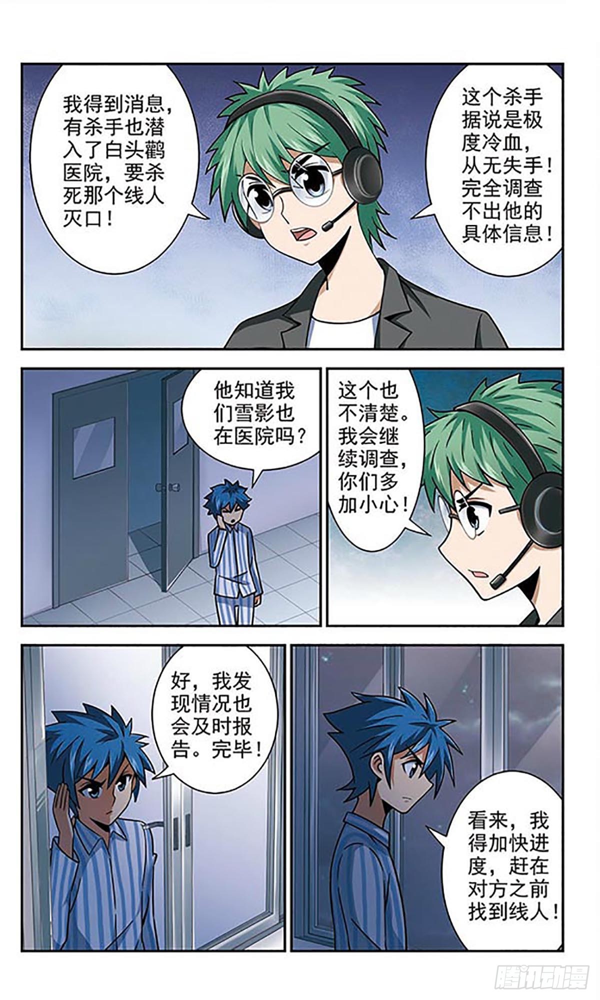 🍚雪影特遣组·飒漫画 第28话 第1页