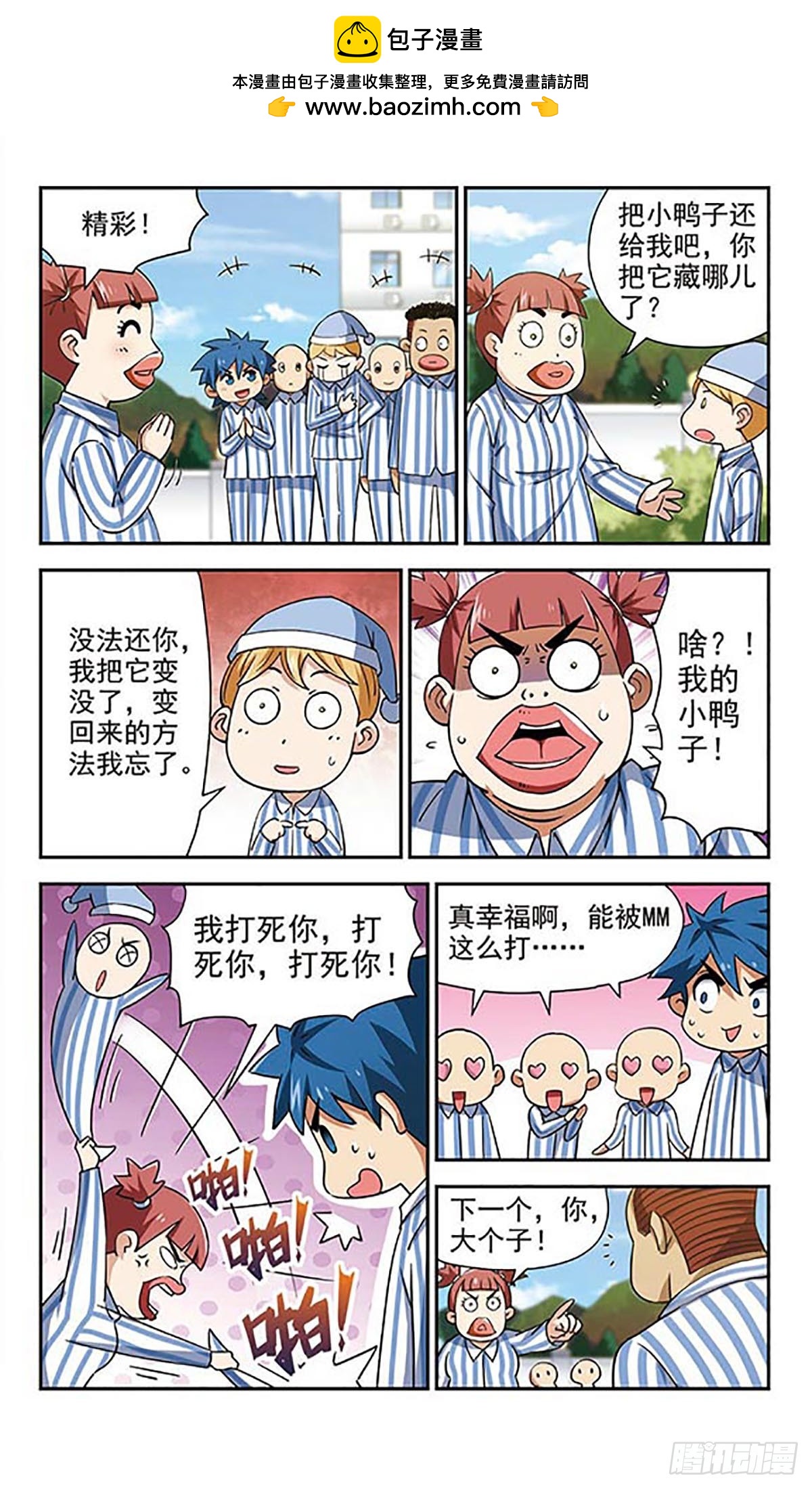 🍚雪影特遣组·飒漫画 第28话 第10页