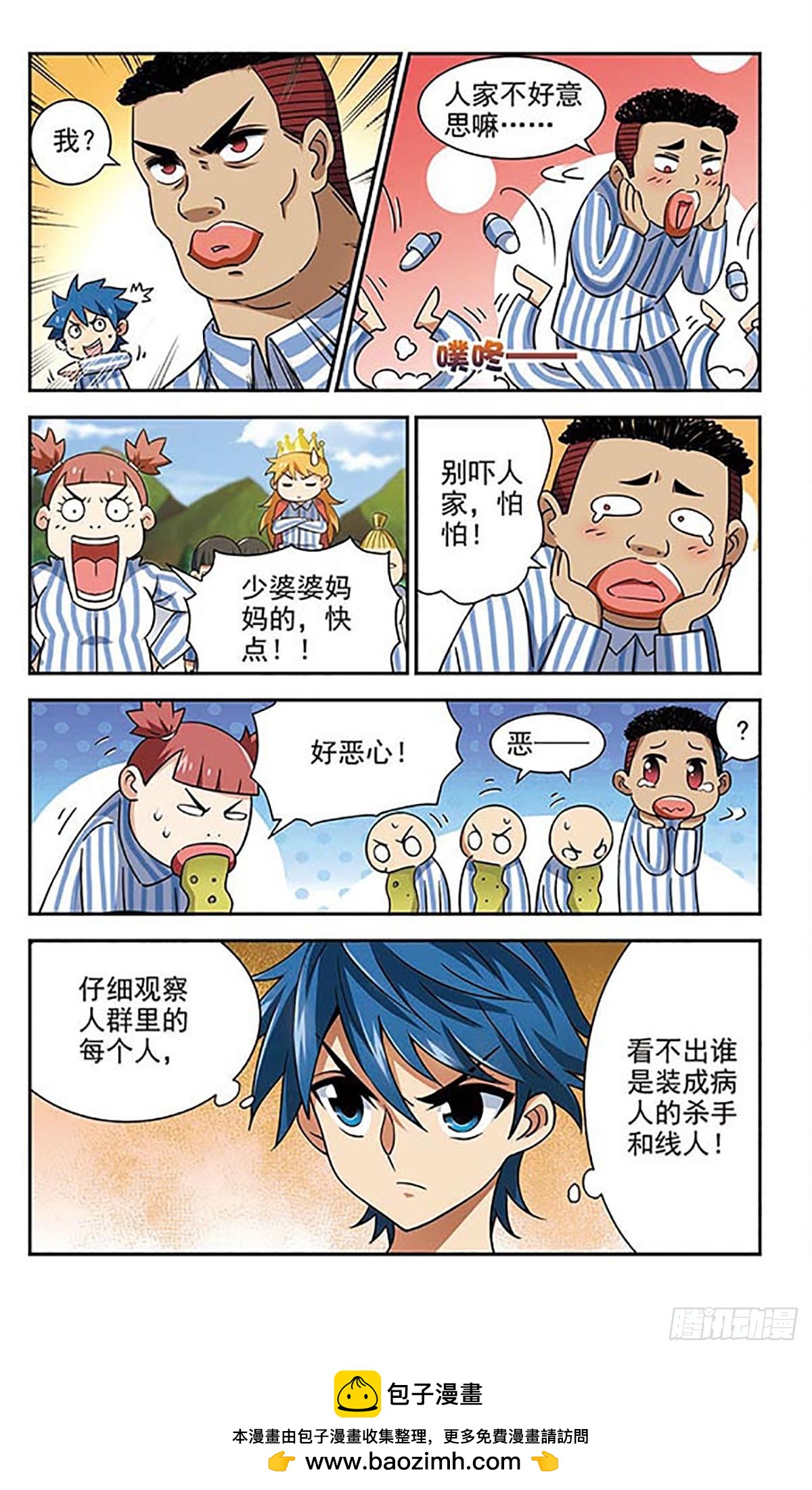 🍚雪影特遣组·飒漫画 第28话 第11页