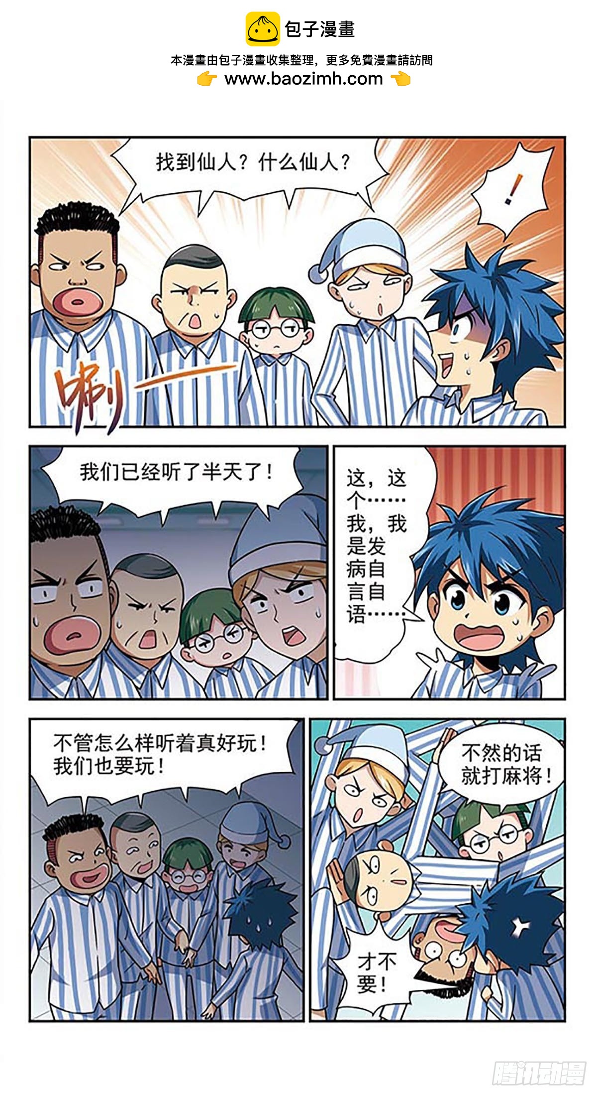 🍚雪影特遣组·飒漫画 第28话 第2页