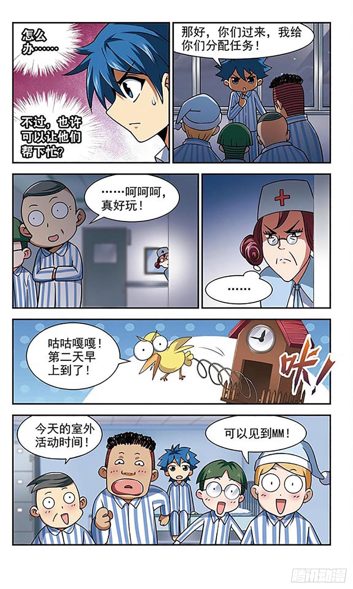 🍚雪影特遣组·飒漫画 第28话 第3页