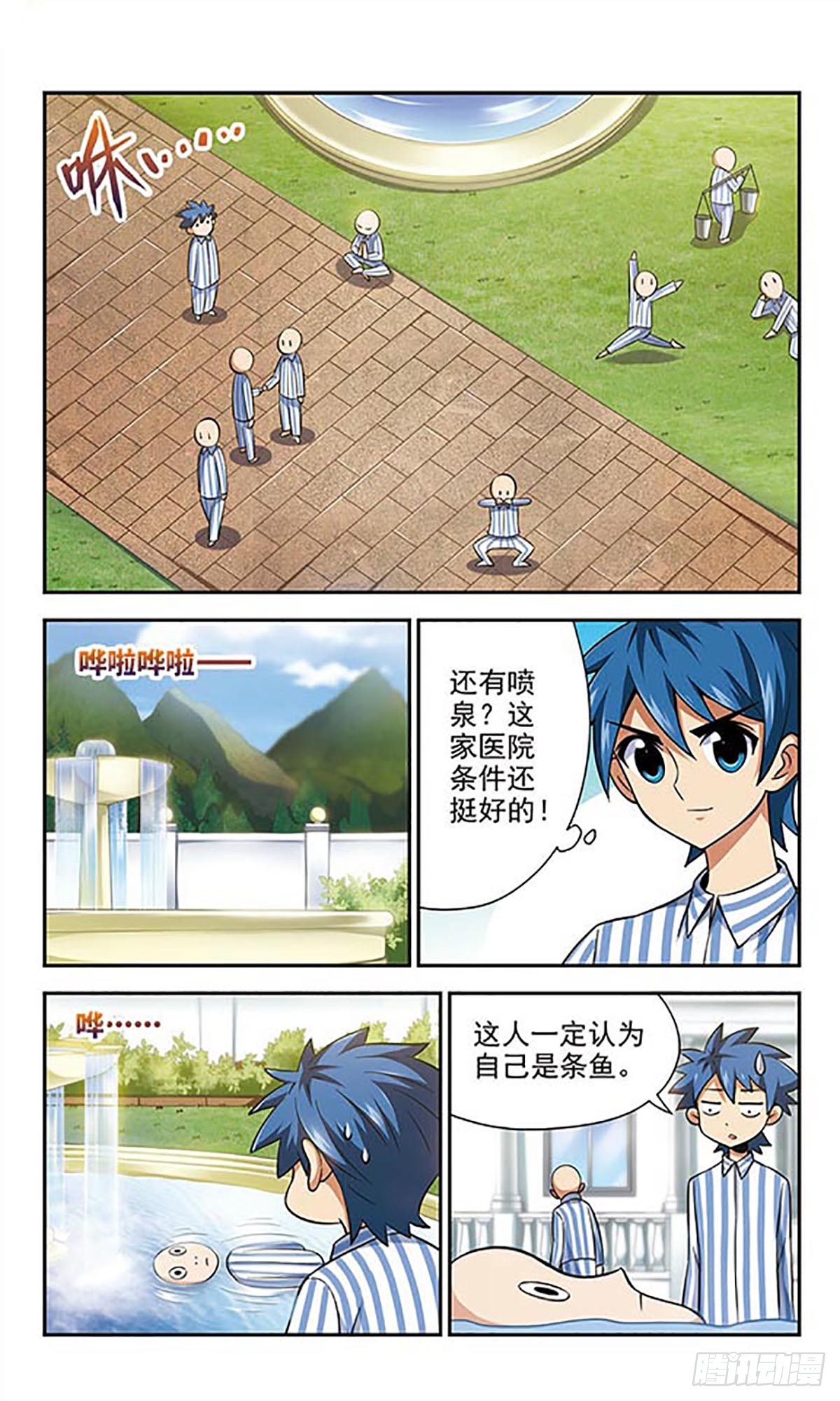 🍚雪影特遣组·飒漫画 第28话 第4页