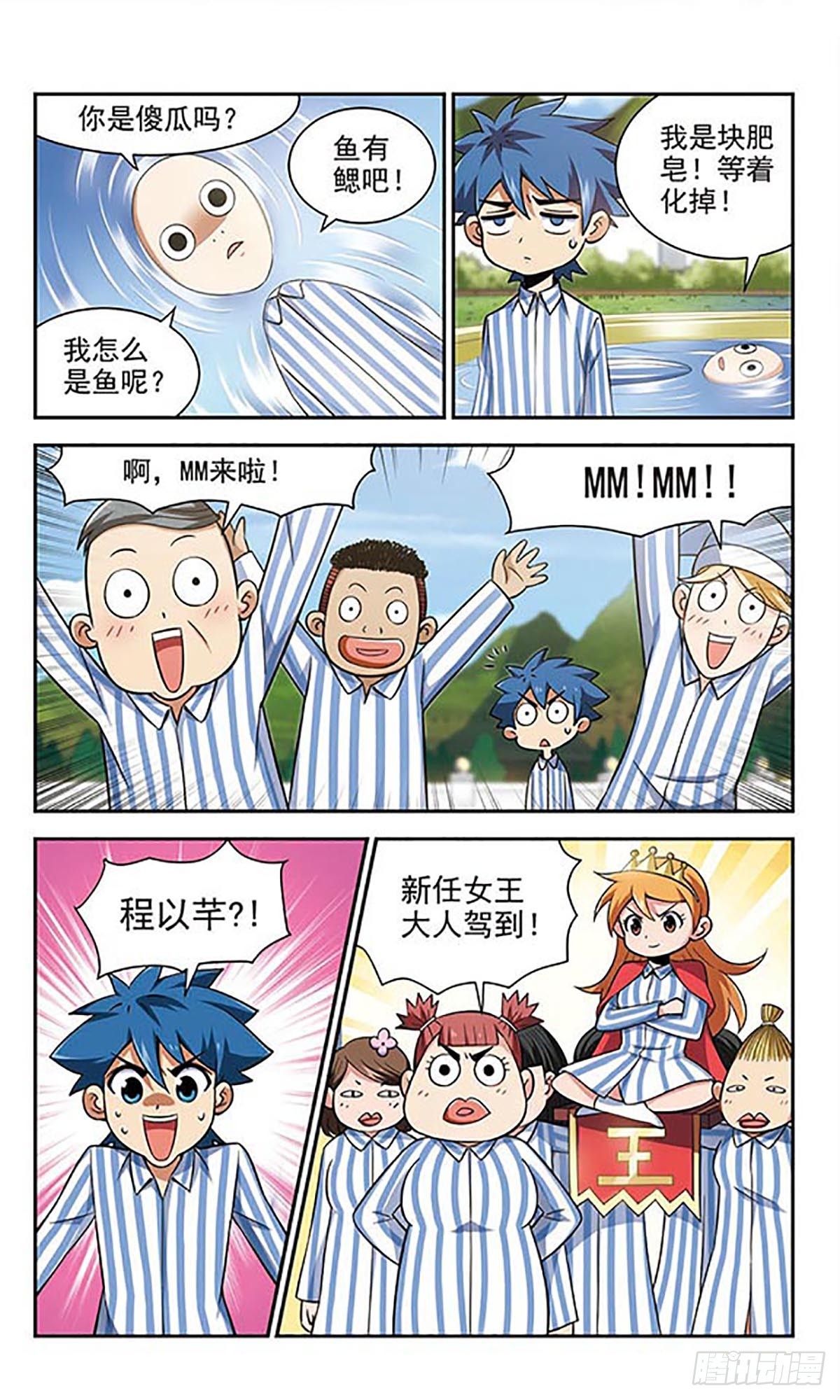 🍚雪影特遣组·飒漫画 第28话 第5页