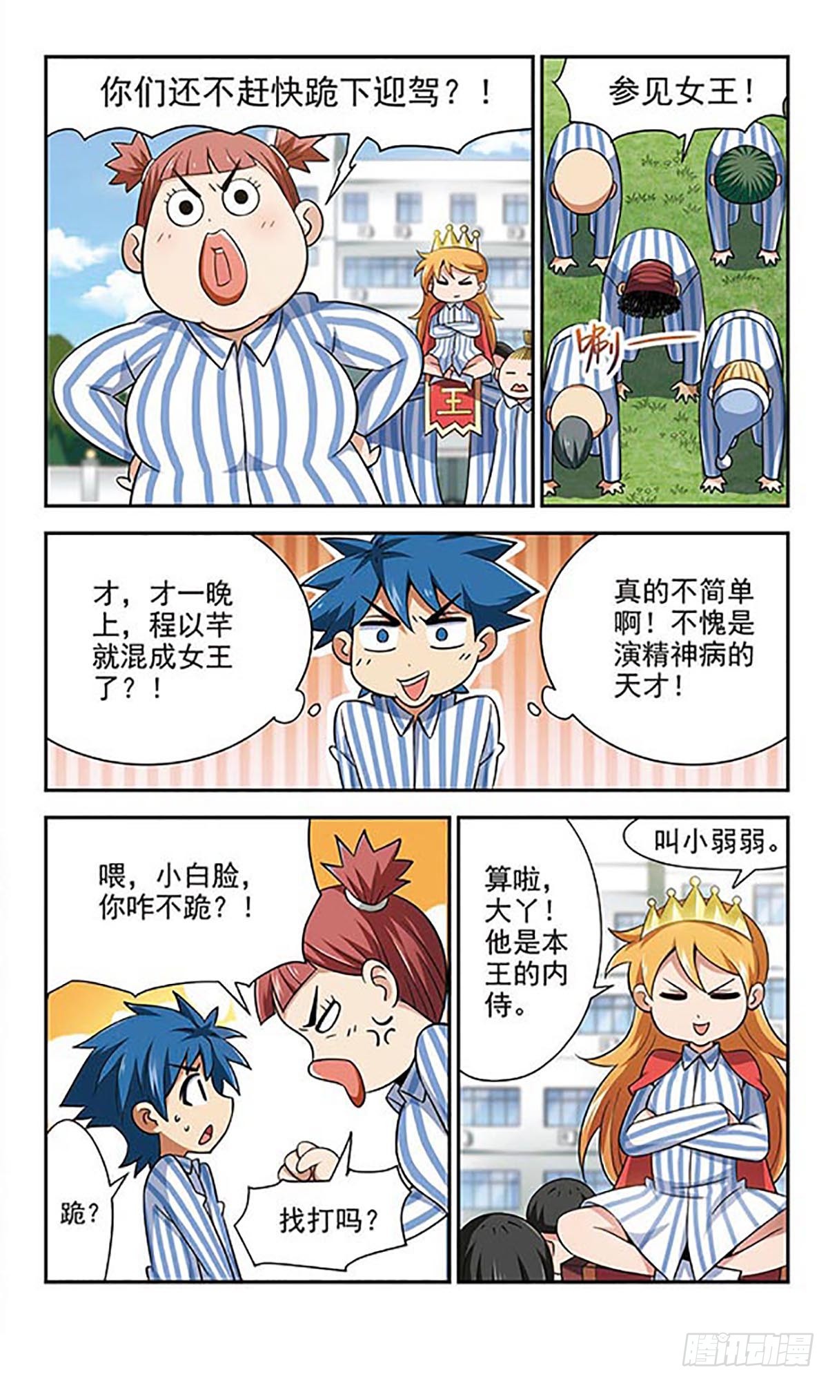 🍚雪影特遣组·飒漫画 第28话 第6页