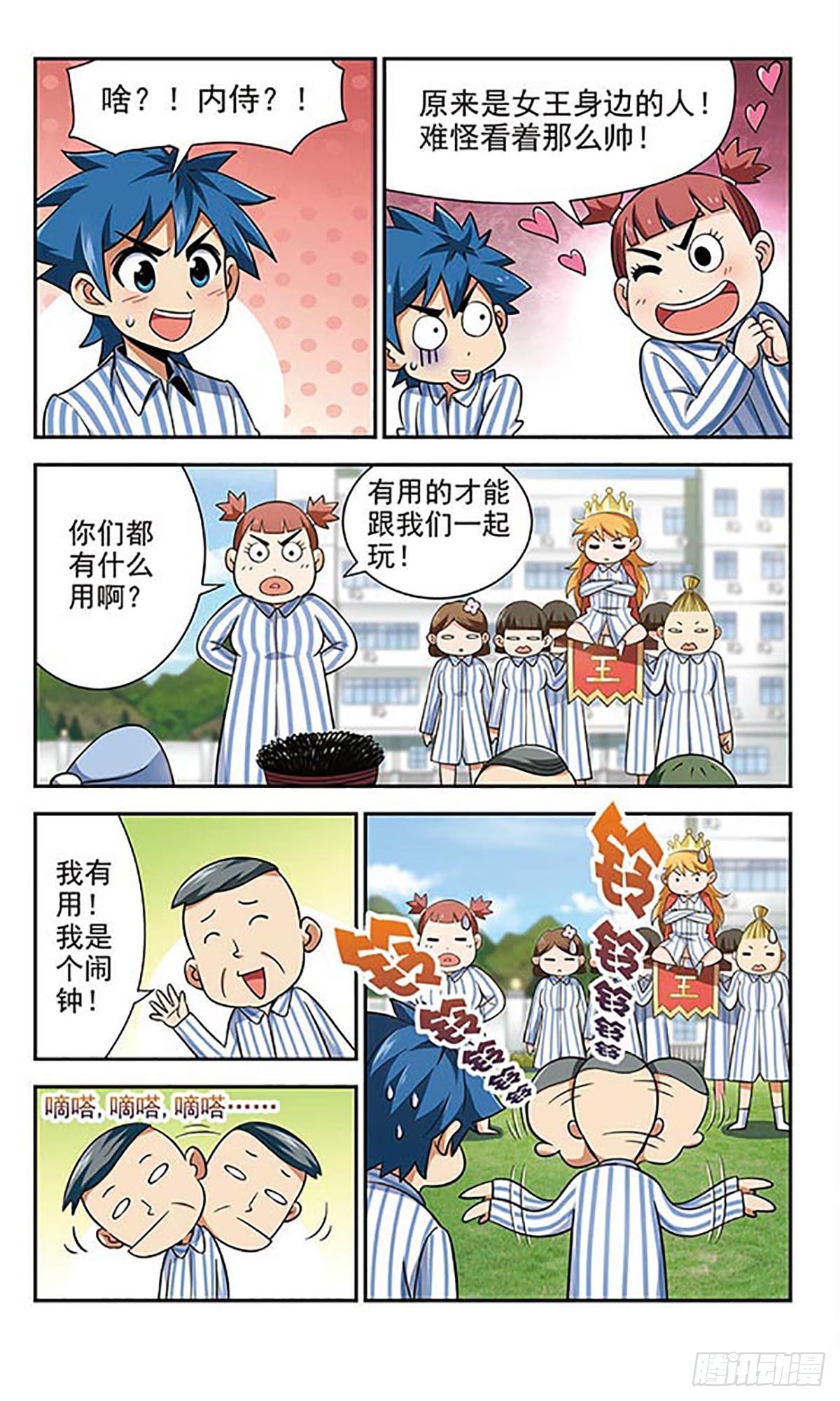 🍚雪影特遣组·飒漫画 第28话 第7页