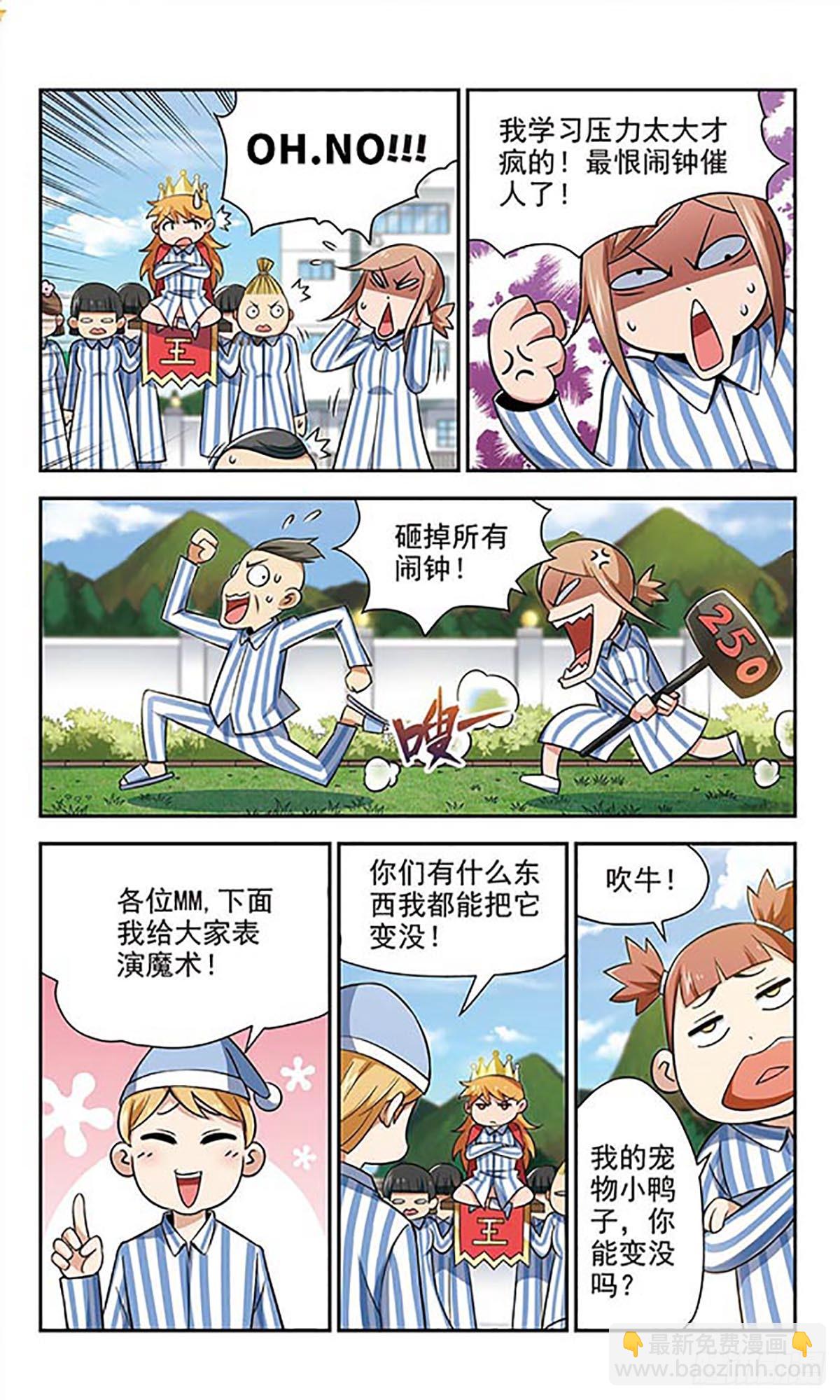 🍚雪影特遣组·飒漫画 第28话 第8页