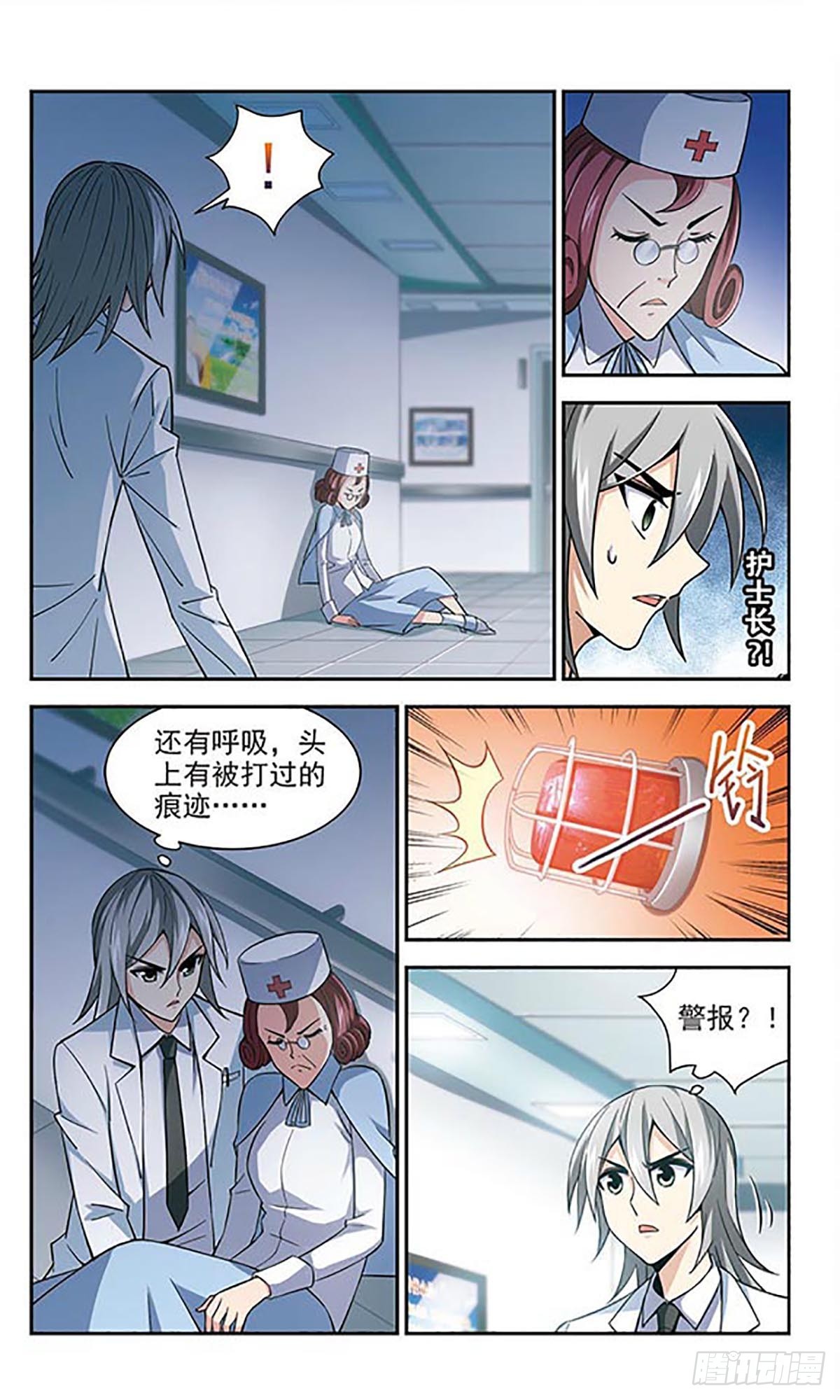 🍚雪影特遣组·飒漫画 第30话 第1页