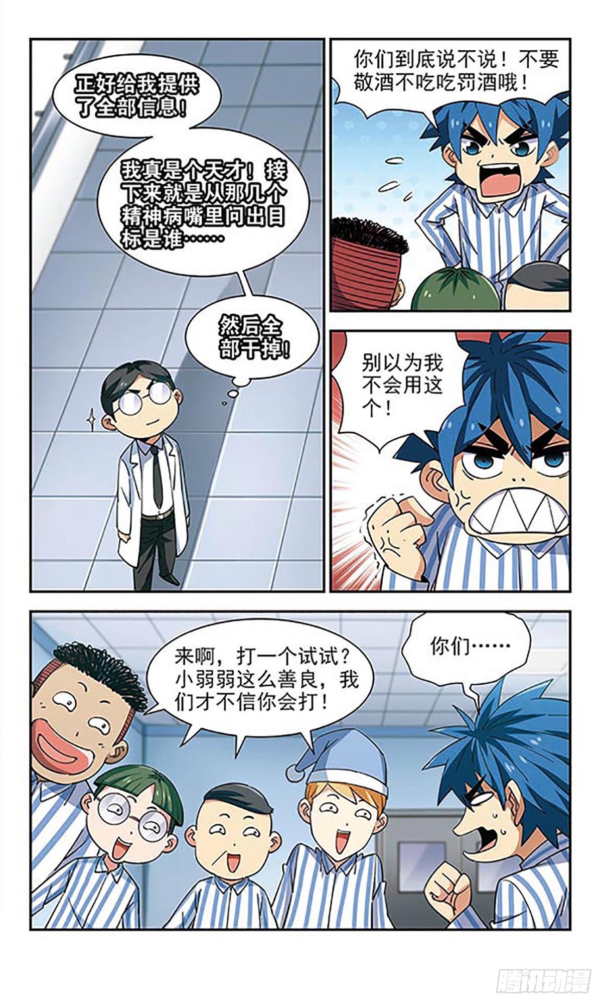 🍚雪影特遣组·飒漫画 第30话 第10页