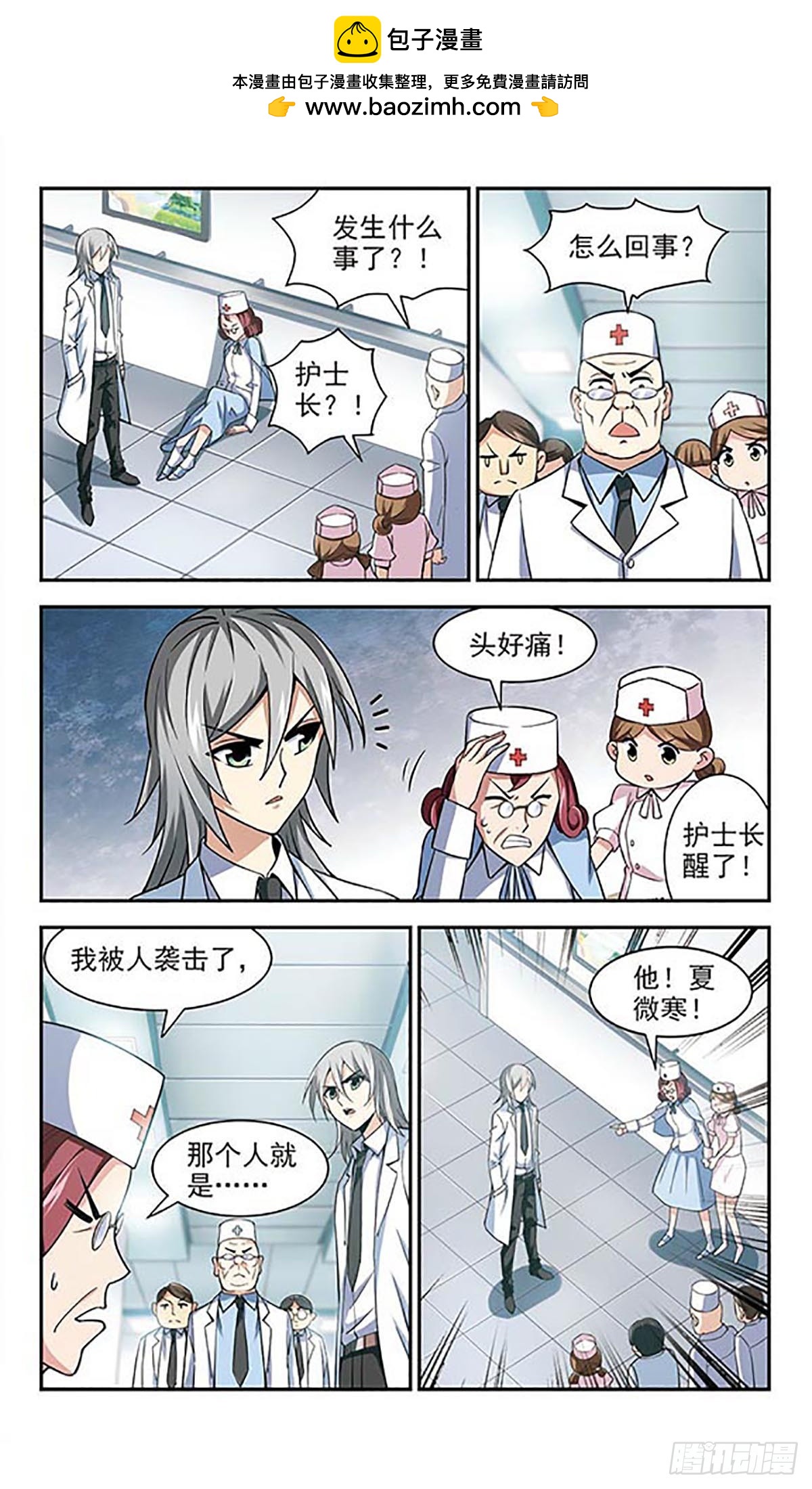 🍚雪影特遣组·飒漫画 第30话 第2页