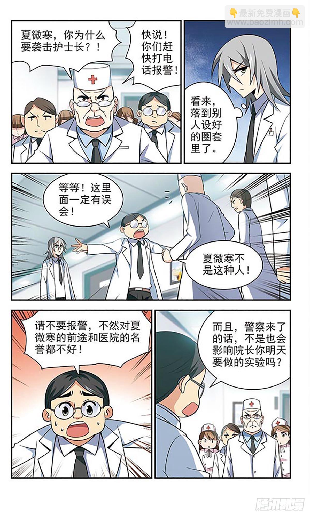 🍚雪影特遣组·飒漫画 第30话 第3页