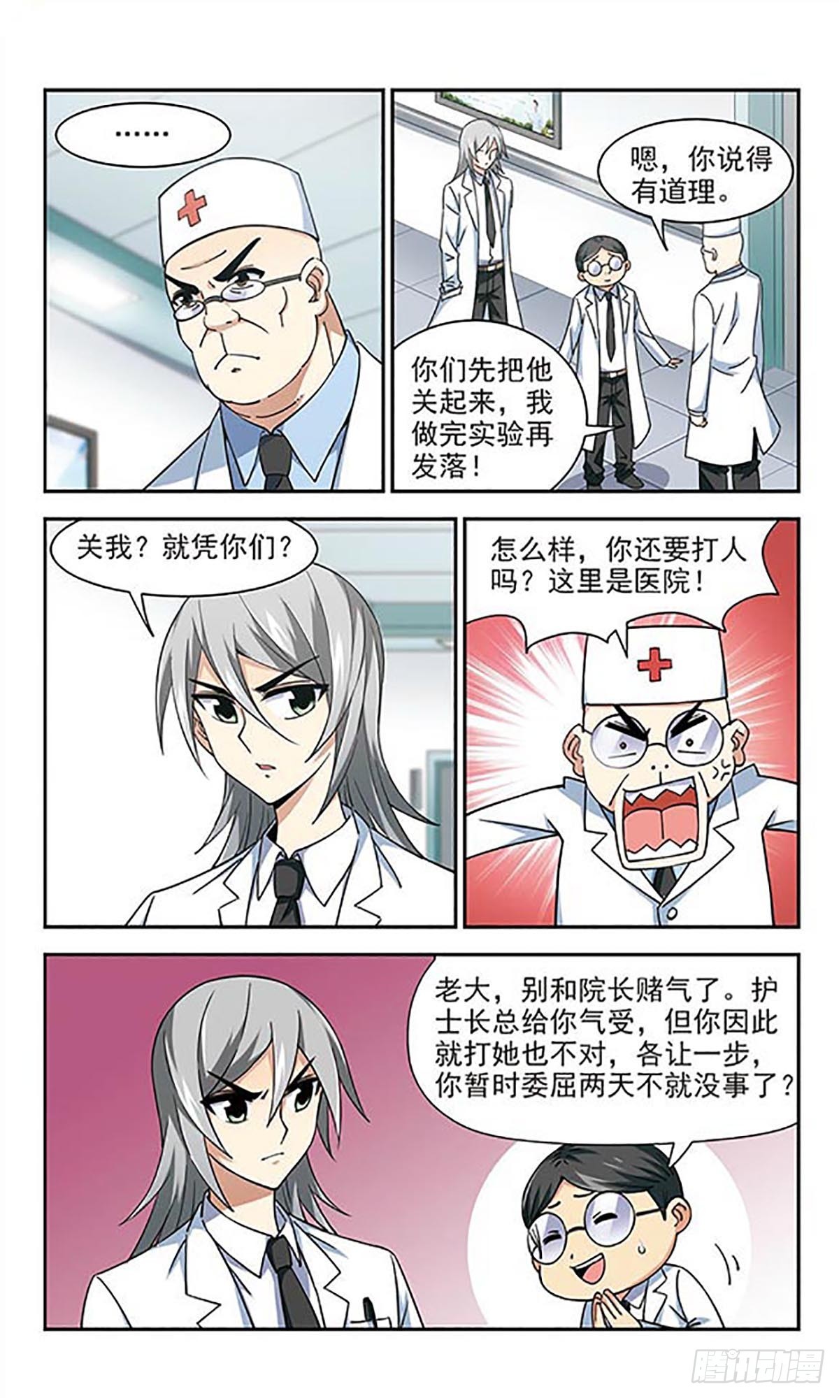 🍚雪影特遣组·飒漫画 第30话 第4页