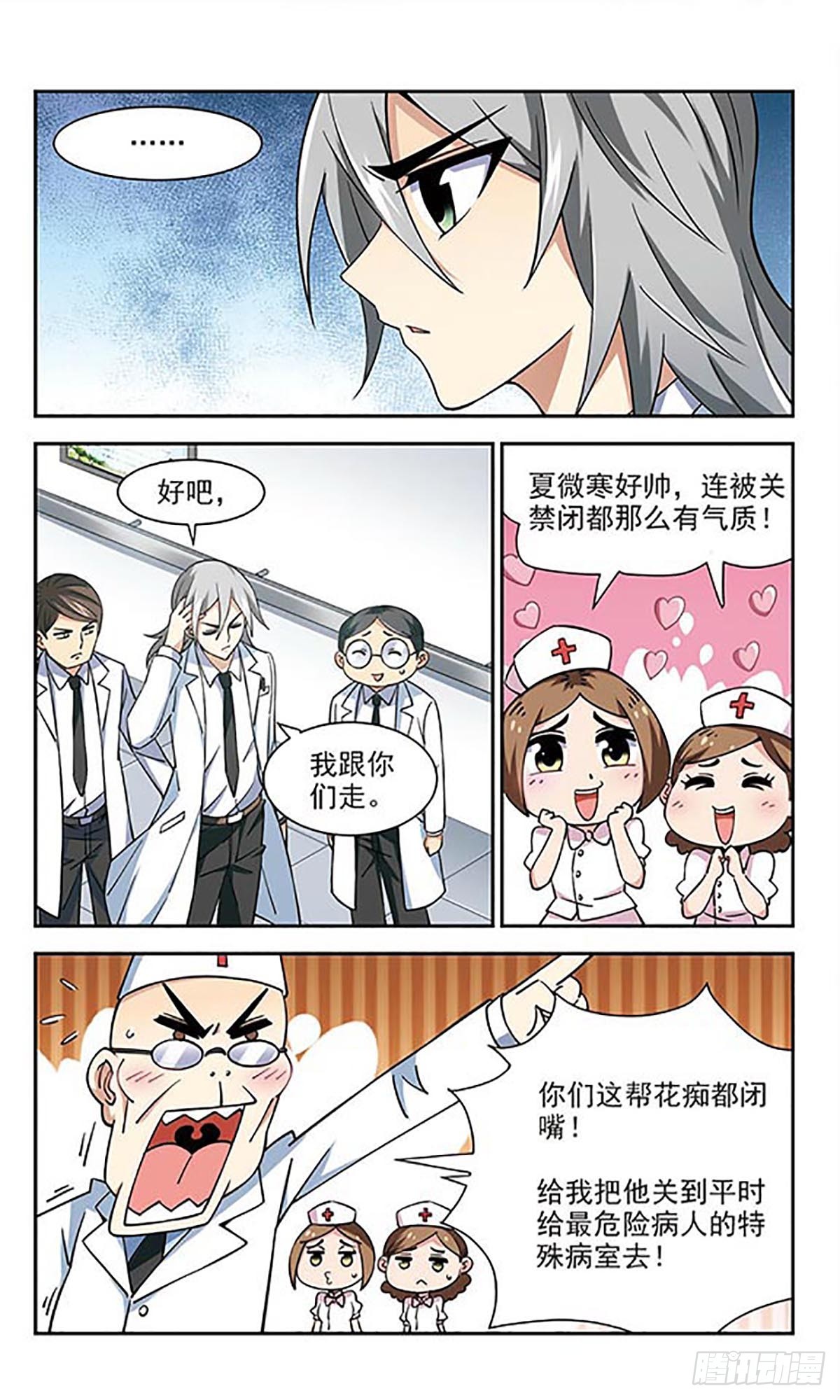 🍚雪影特遣组·飒漫画 第30话 第5页