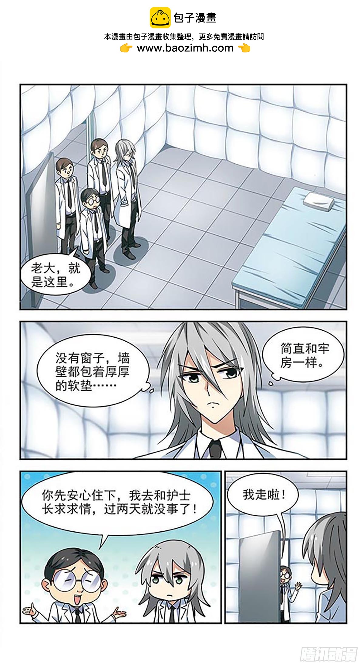 🍚雪影特遣组·飒漫画 第30话 第6页