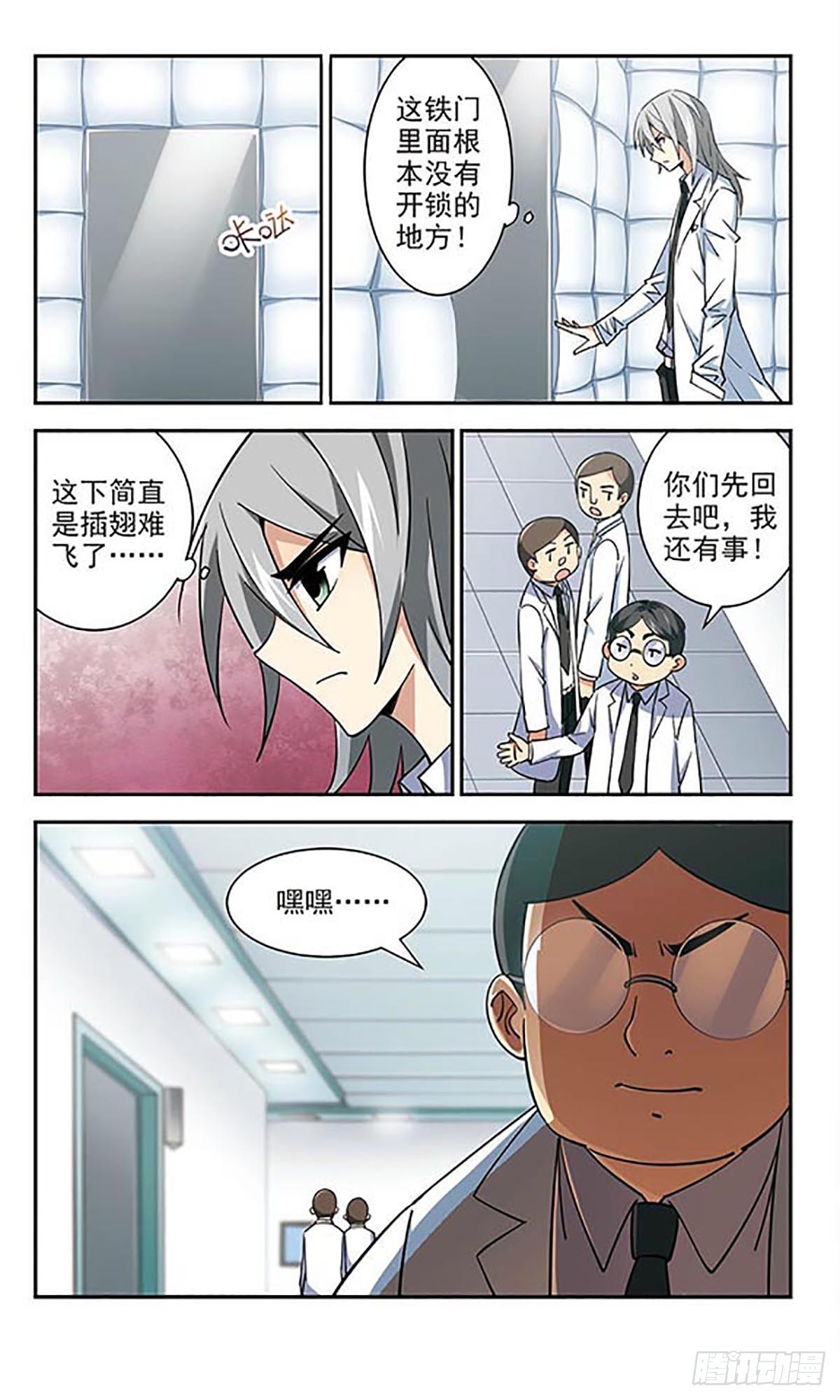 🍚雪影特遣组·飒漫画 第30话 第7页
