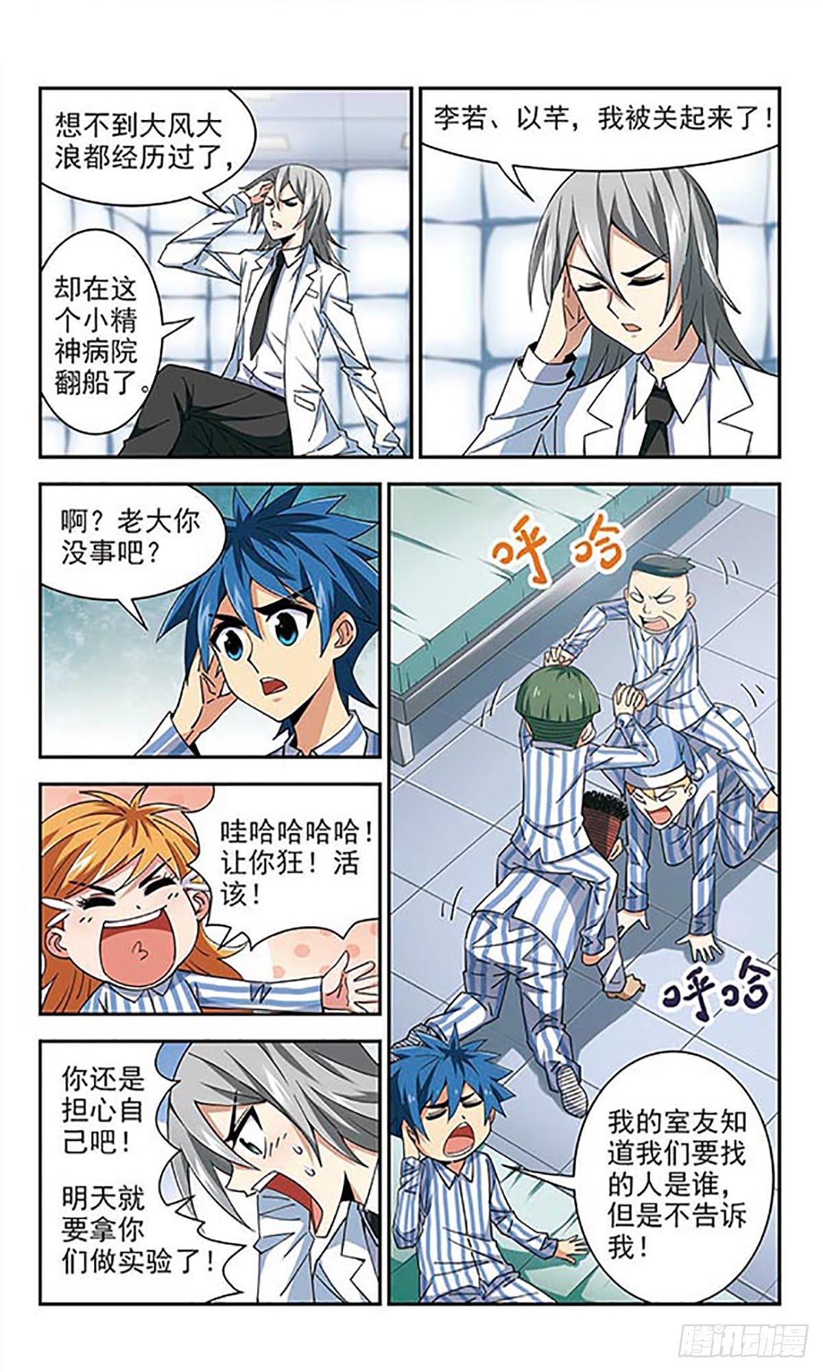 🍚雪影特遣组·飒漫画 第30话 第8页