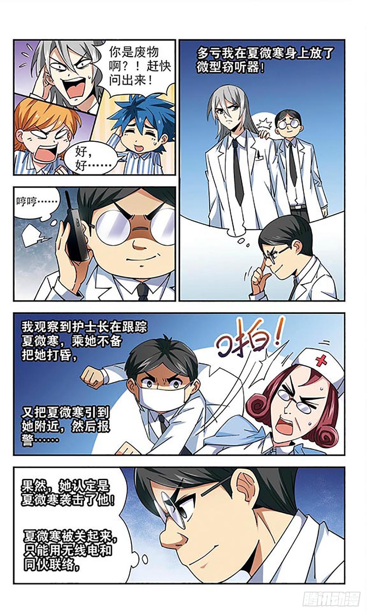🍚雪影特遣组·飒漫画 第30话 第9页