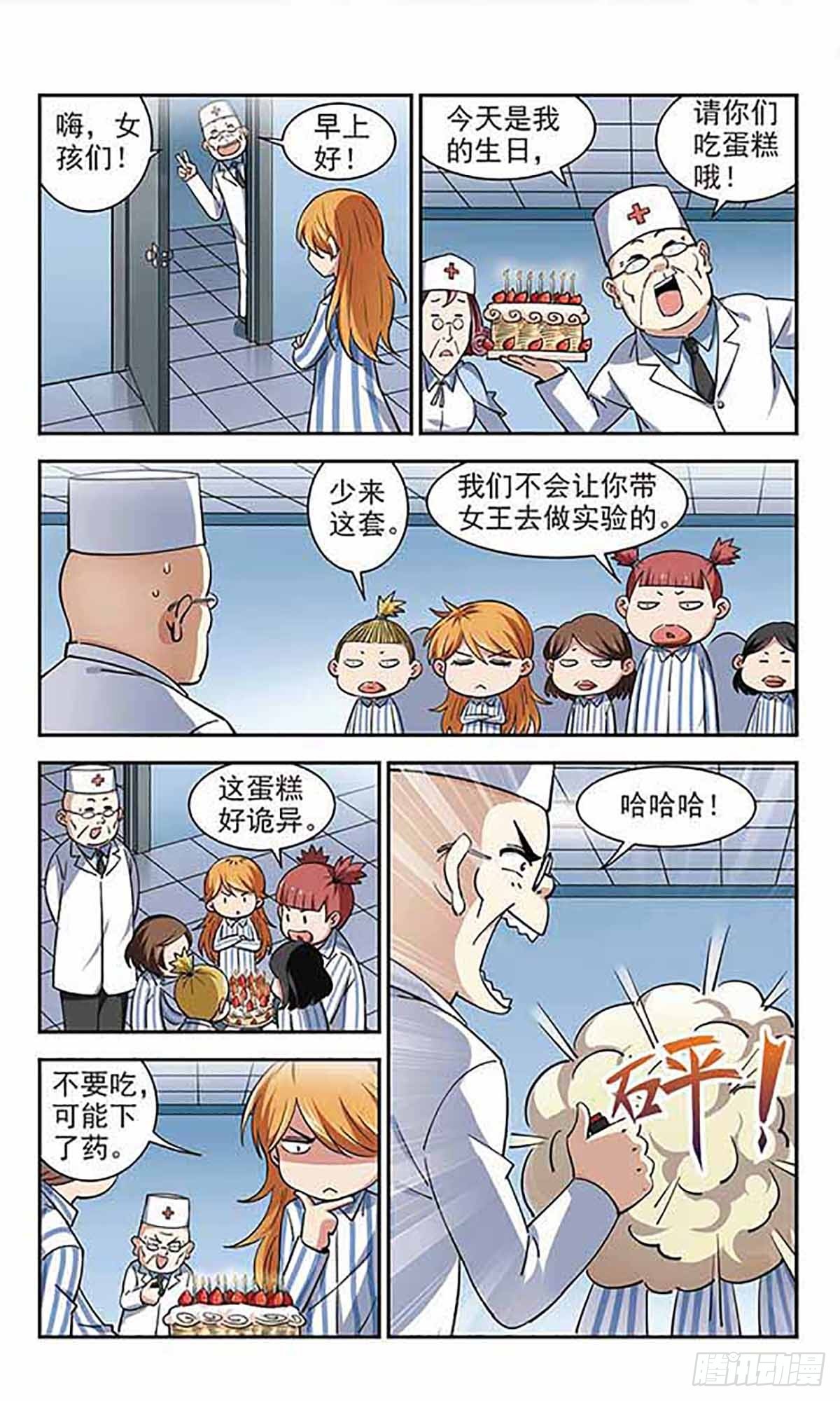 🍚雪影特遣组·飒漫画 第32话 第1页