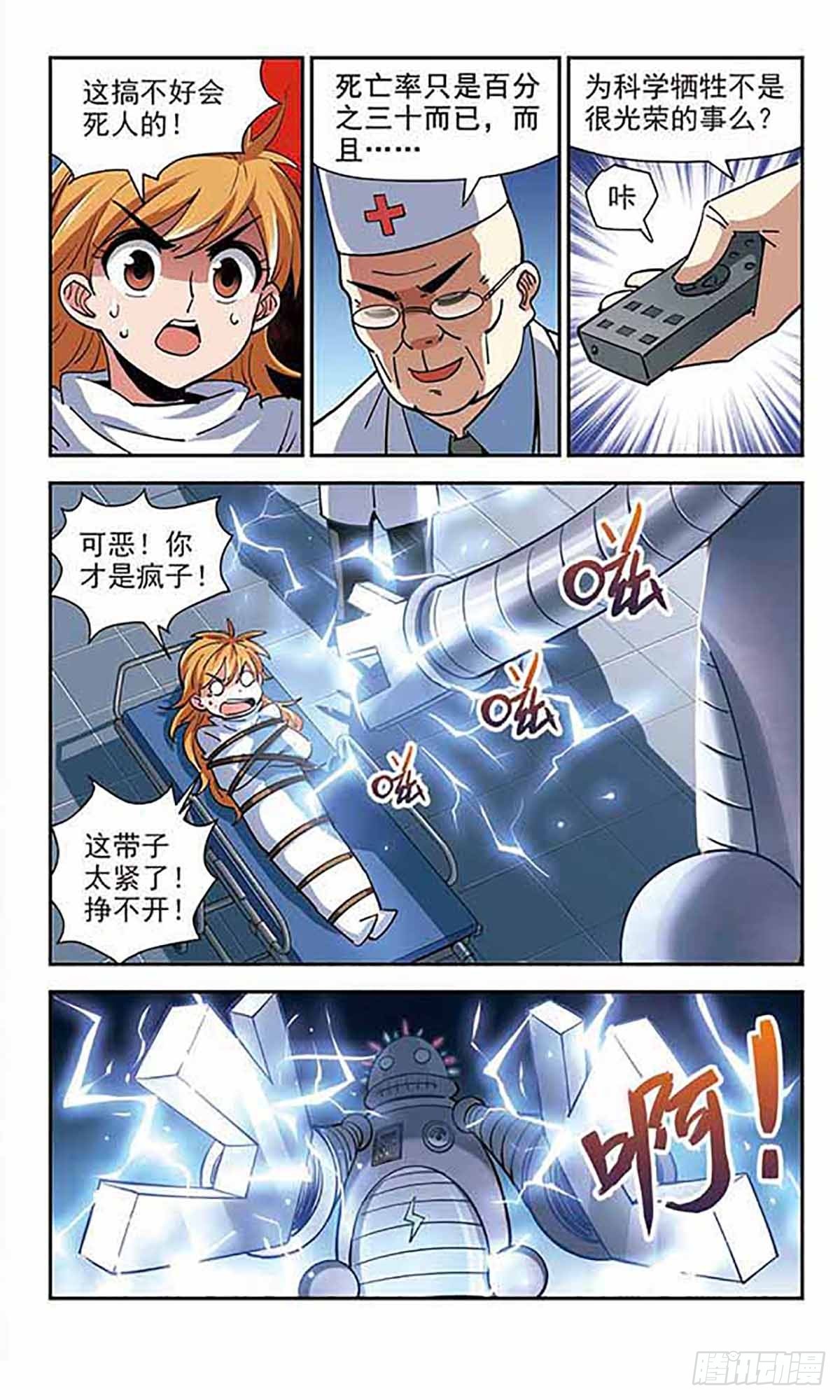 🍚雪影特遣组·飒漫画 第32话 第10页