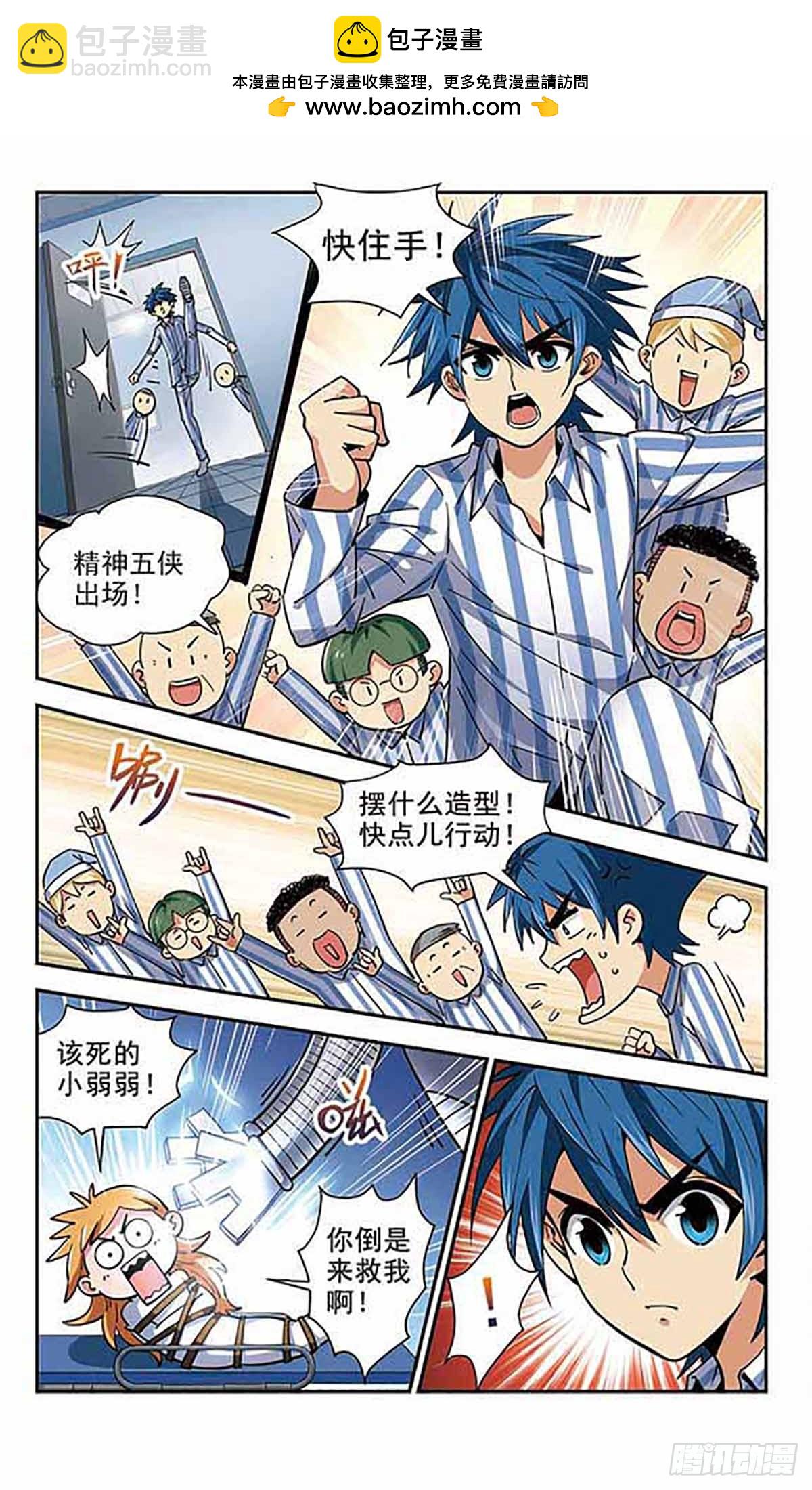 🍚雪影特遣组·飒漫画 第32话 第11页