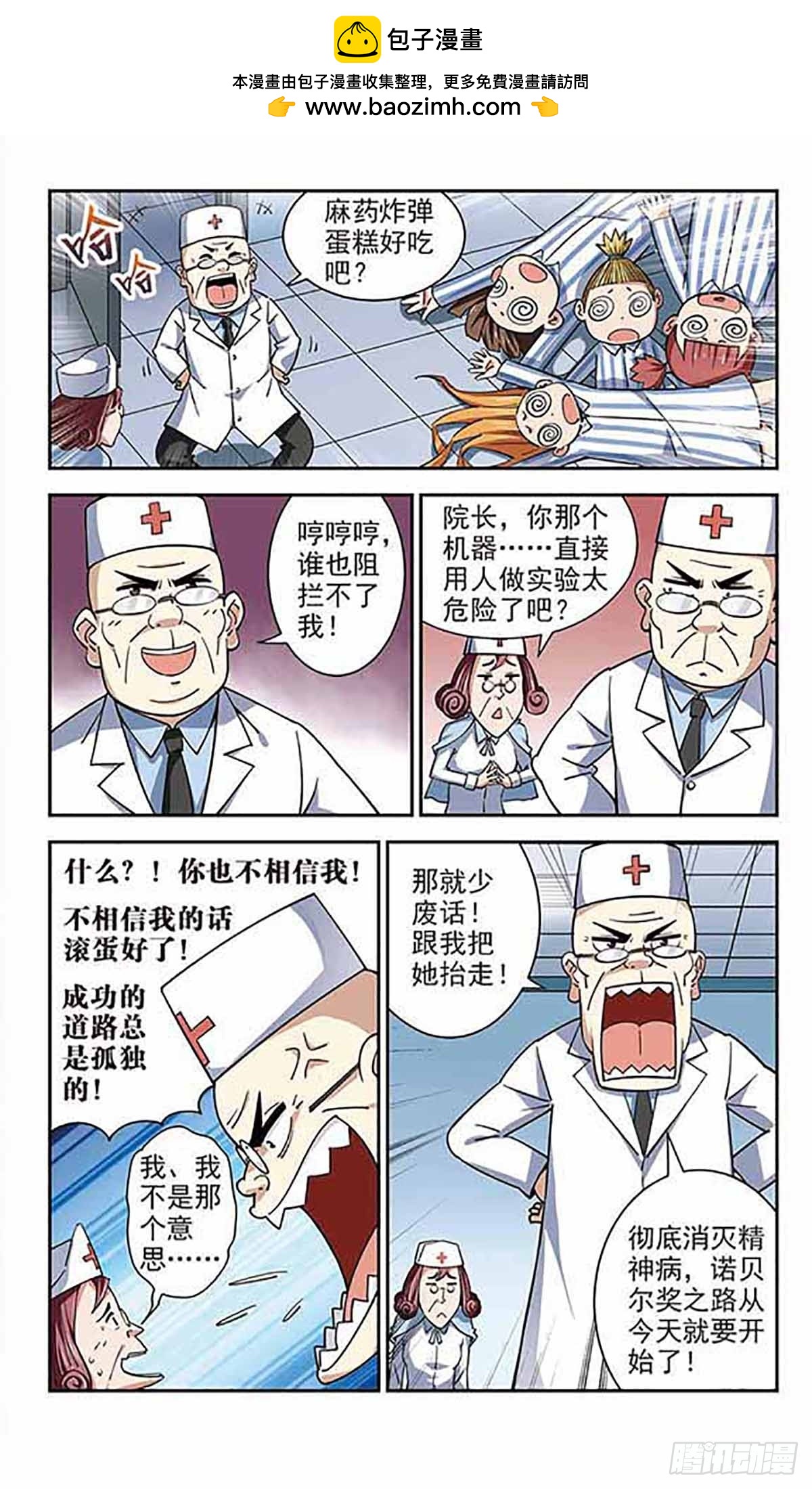 🍚雪影特遣组·飒漫画 第32话 第2页