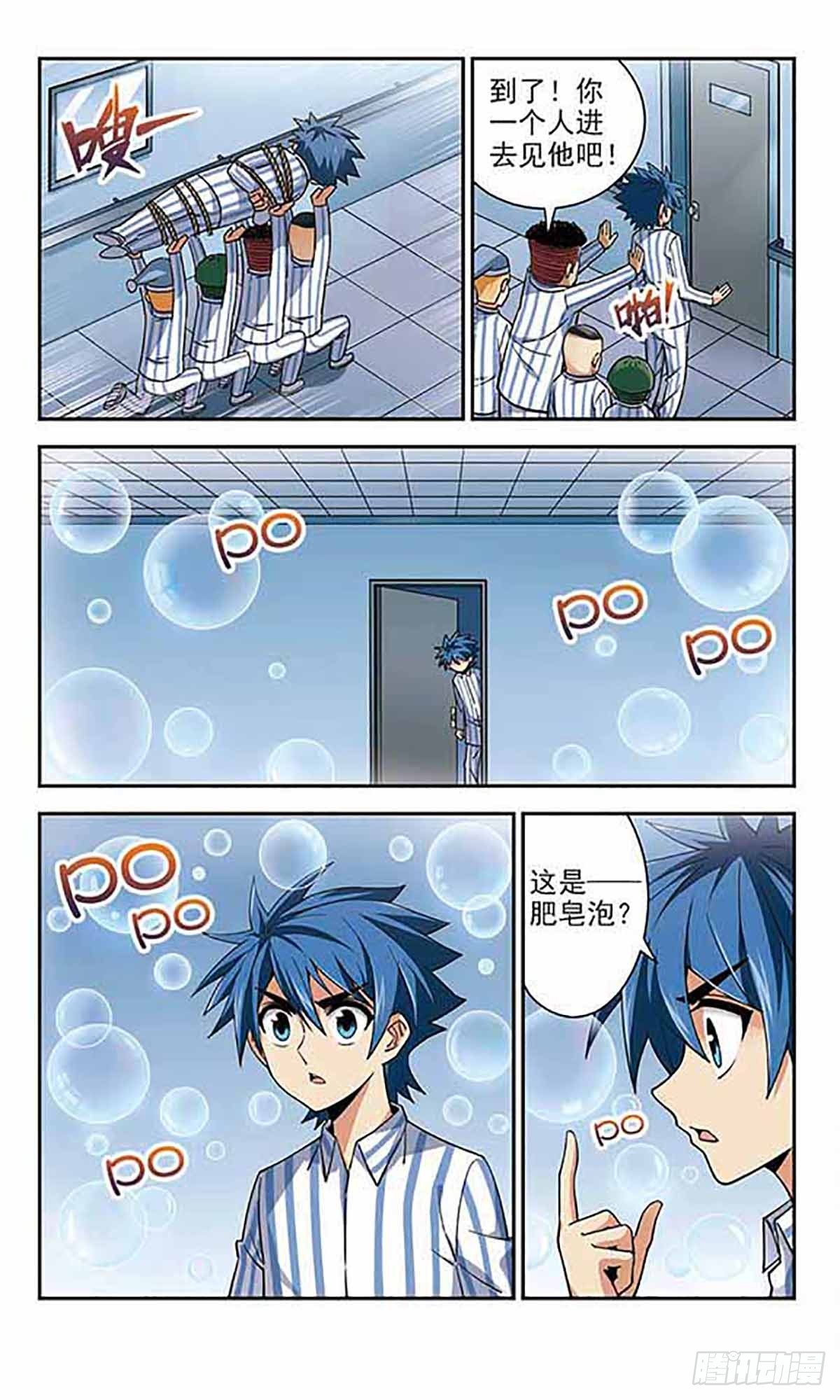 🍚雪影特遣组·飒漫画 第32话 第3页