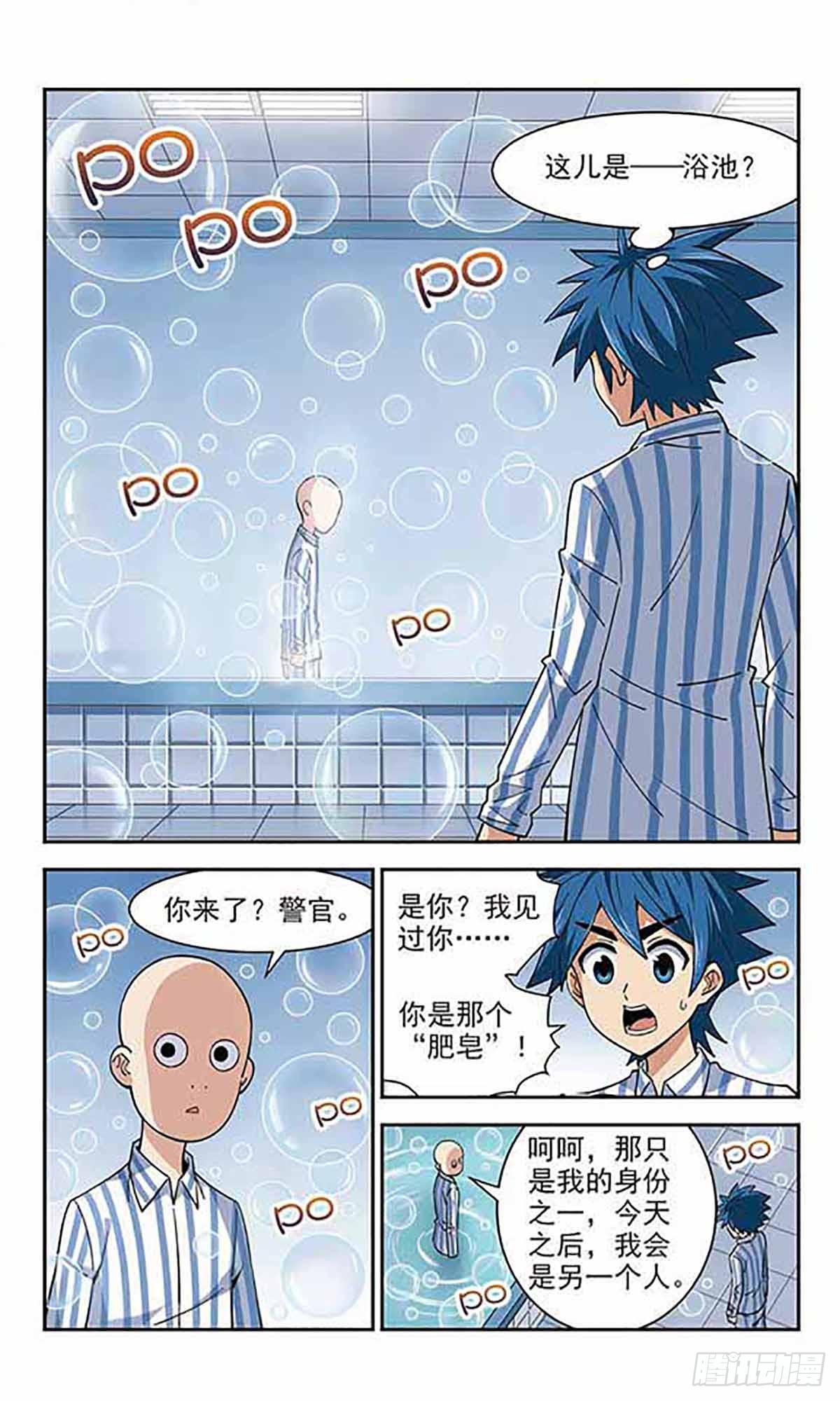 🍚雪影特遣组·飒漫画 第32话 第4页