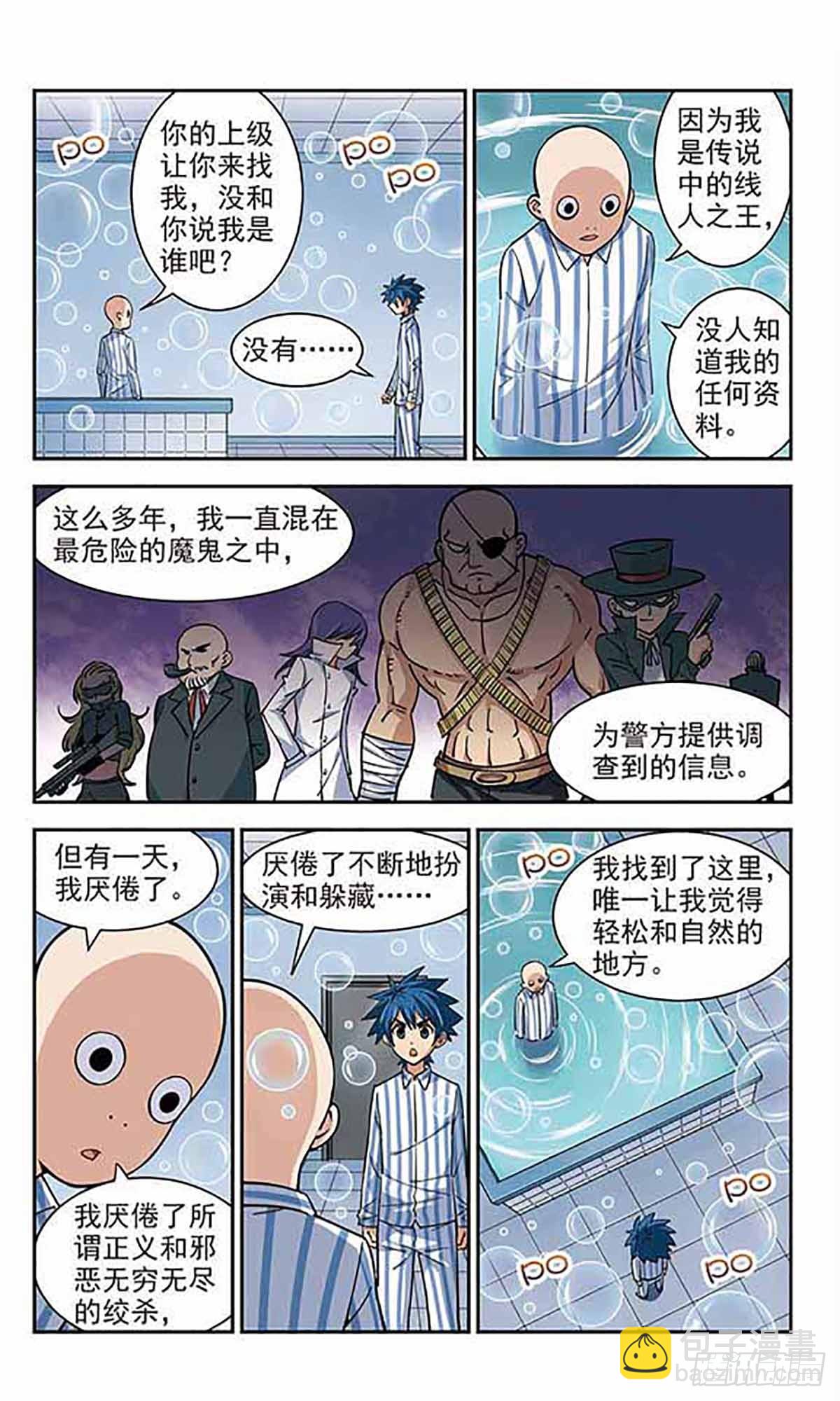 🍚雪影特遣组·飒漫画 第32话 第5页
