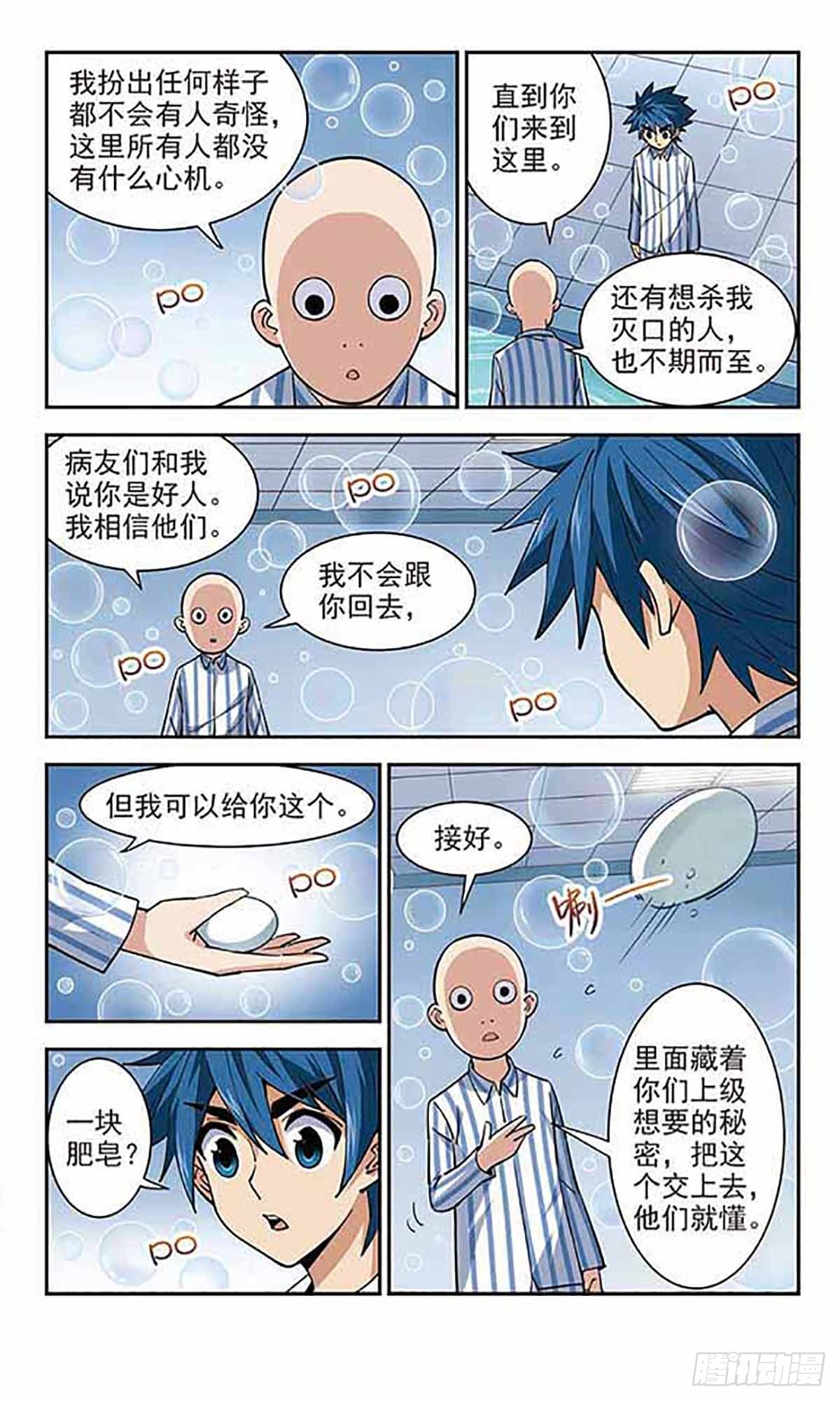🍚雪影特遣组·飒漫画 第32话 第6页