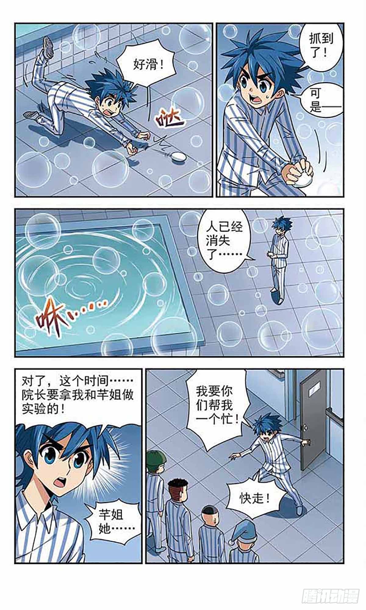 🍚雪影特遣组·飒漫画 第32话 第7页