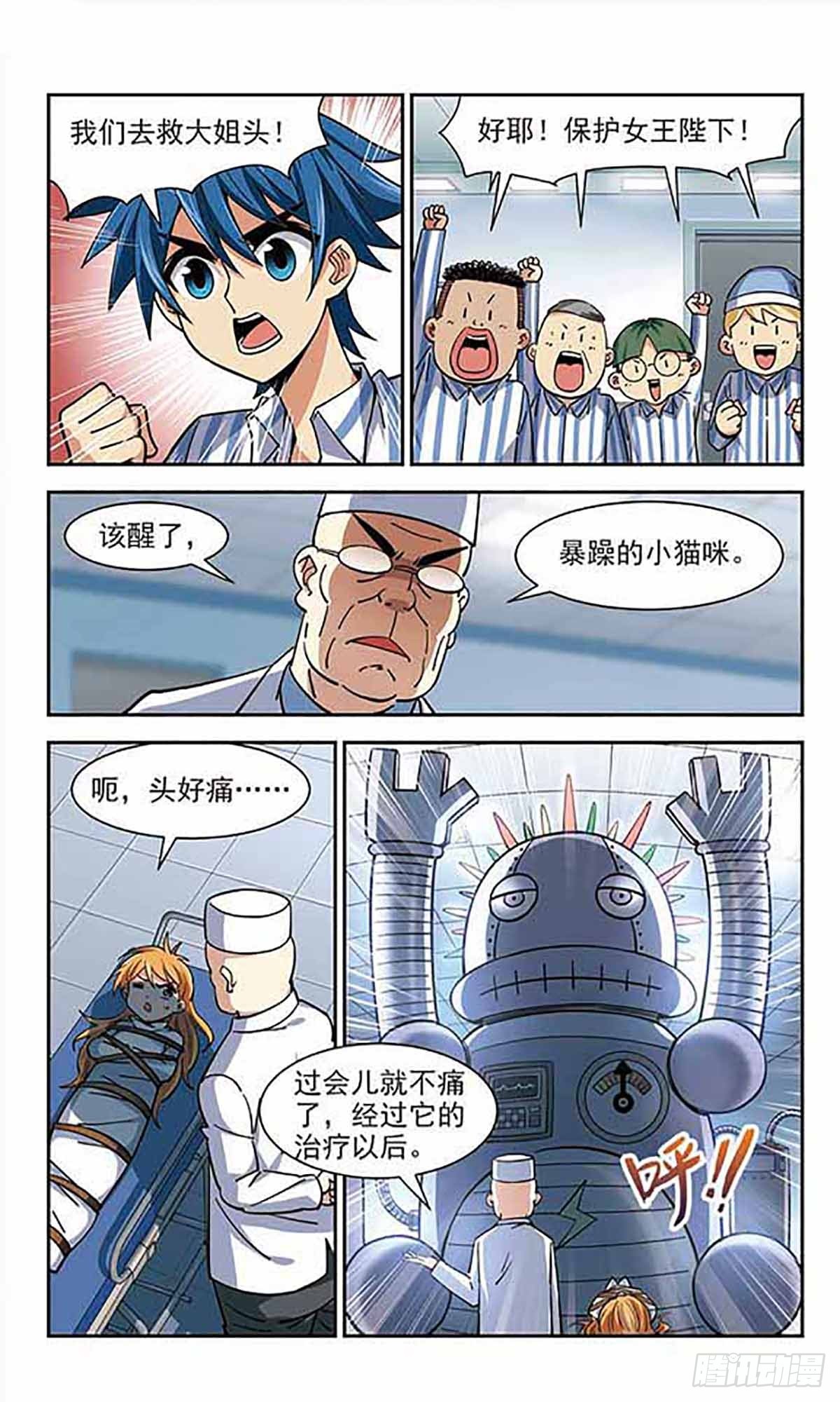 🍚雪影特遣组·飒漫画 第32话 第8页