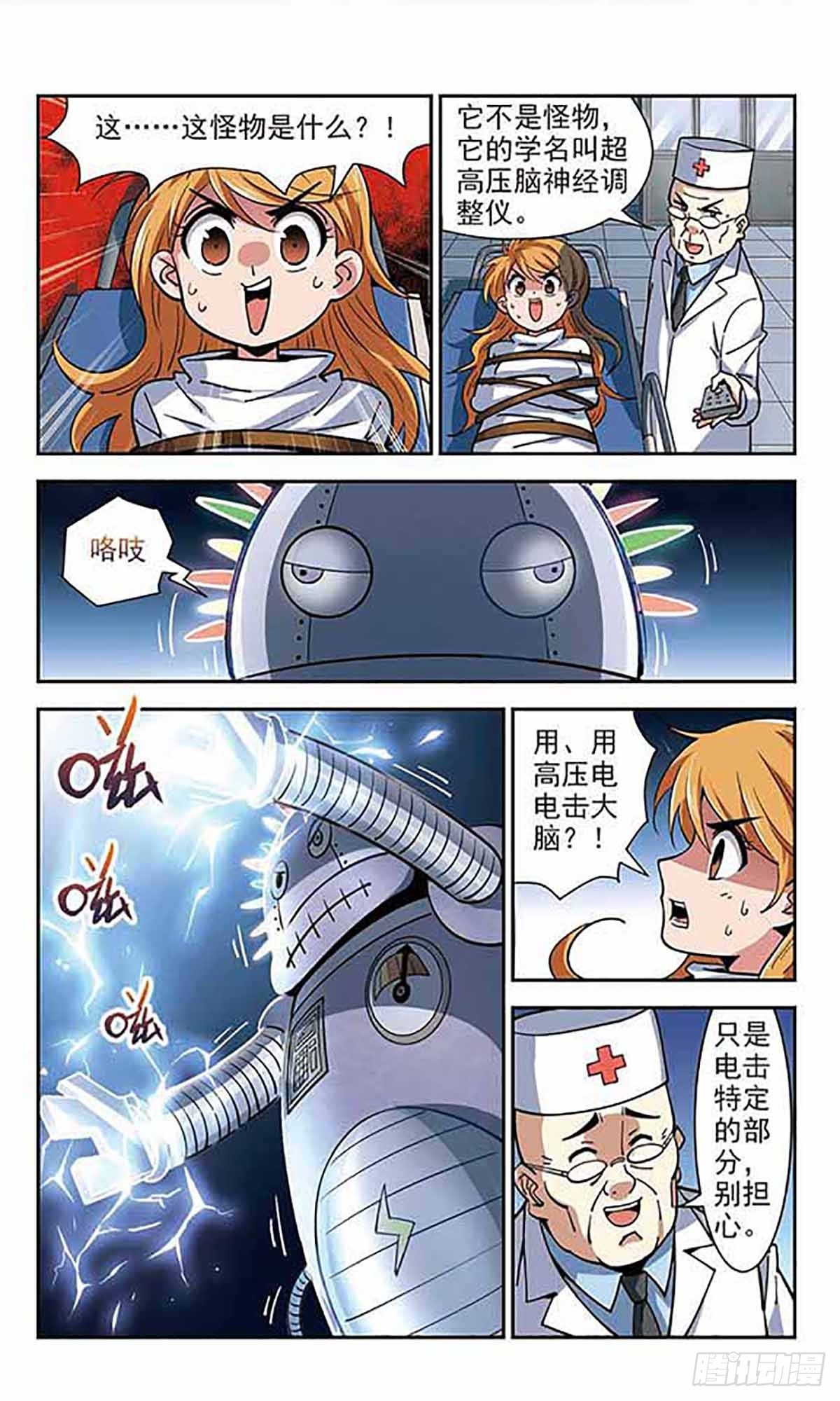 🍚雪影特遣组·飒漫画 第32话 第9页