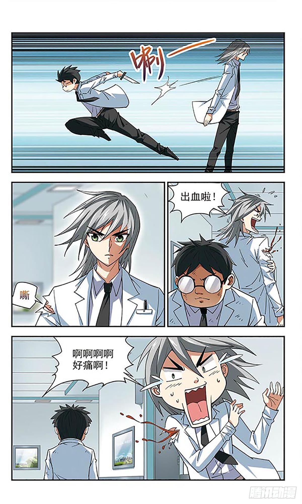 🍚雪影特遣组·飒漫画 第34话 第1页