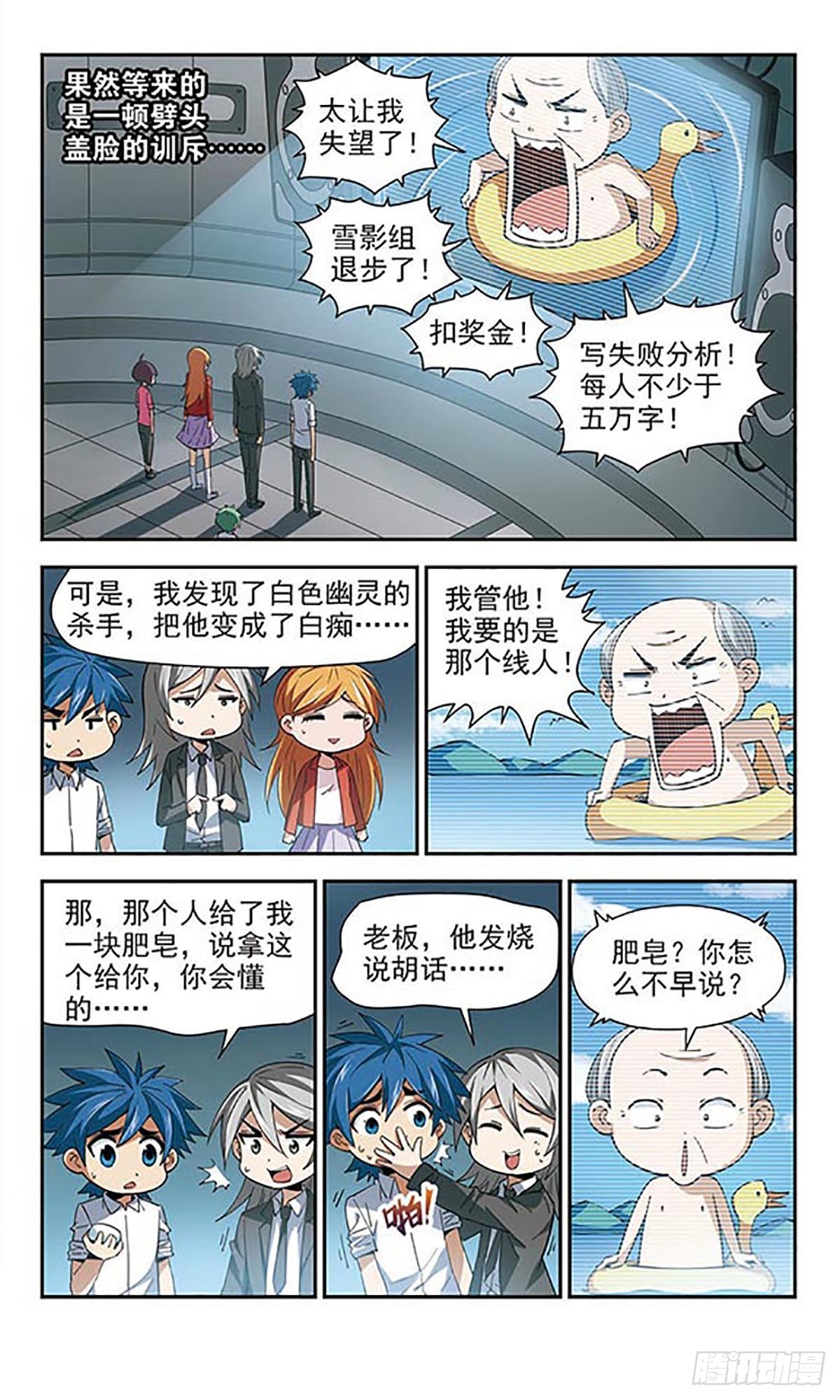 🍚雪影特遣组·飒漫画 第34话 第10页