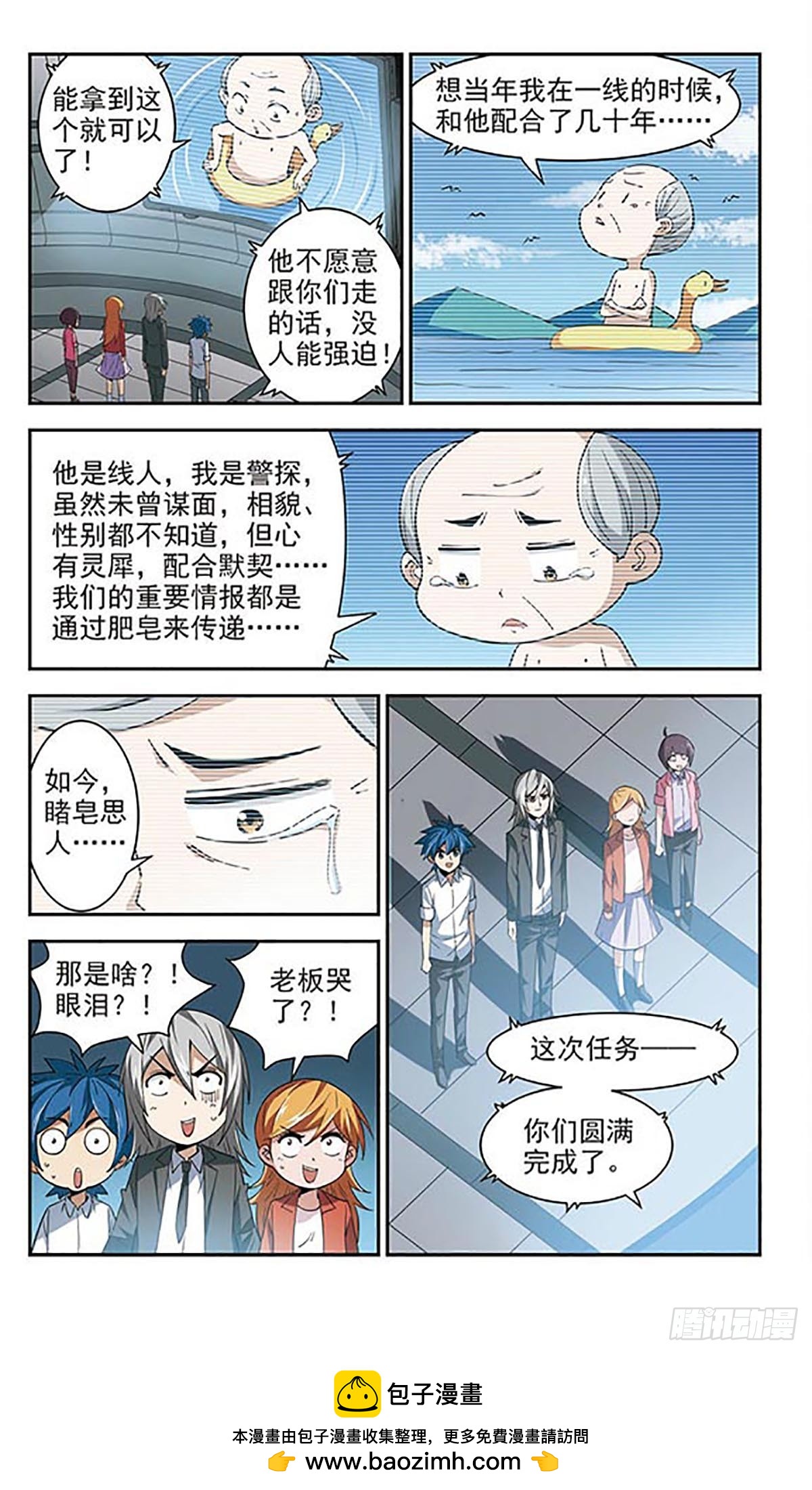 🍚雪影特遣组·飒漫画 第34话 第11页