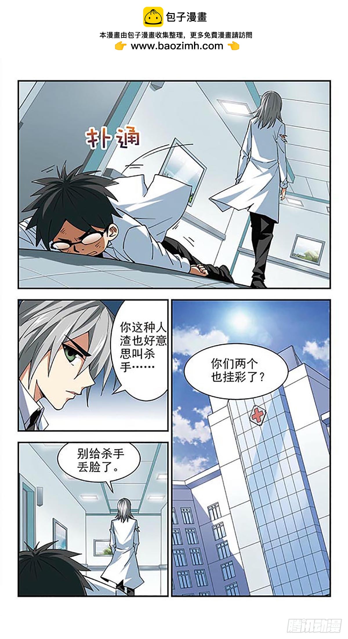 🍚雪影特遣组·飒漫画 第34话 第2页