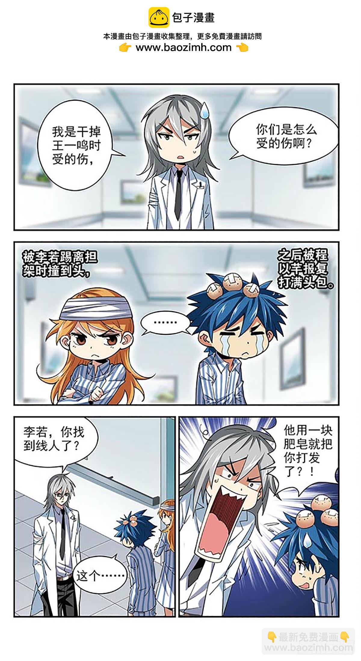 🍚雪影特遣组·飒漫画 第34话 第3页