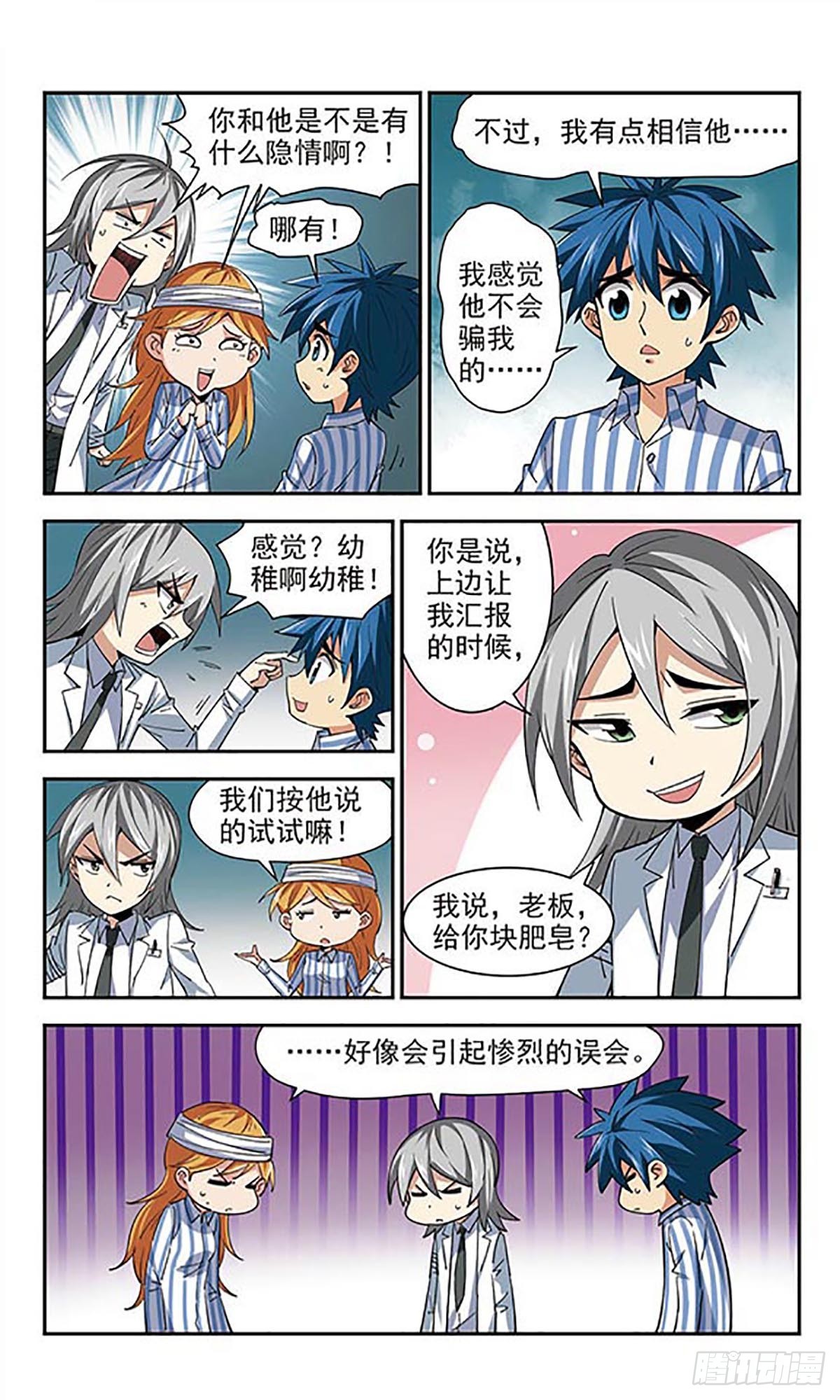 🍚雪影特遣组·飒漫画 第34话 第4页