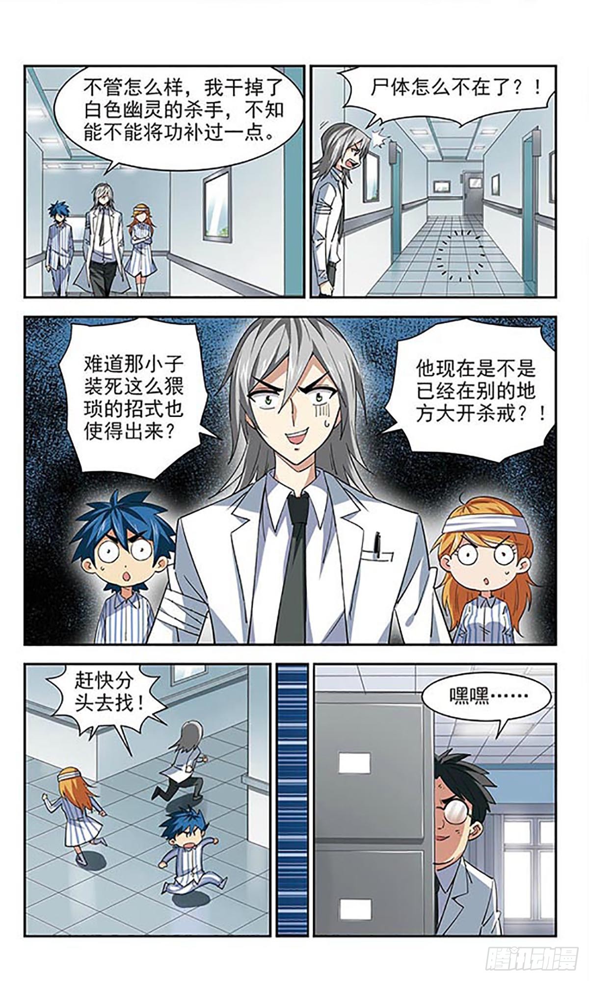 🍚雪影特遣组·飒漫画 第34话 第5页