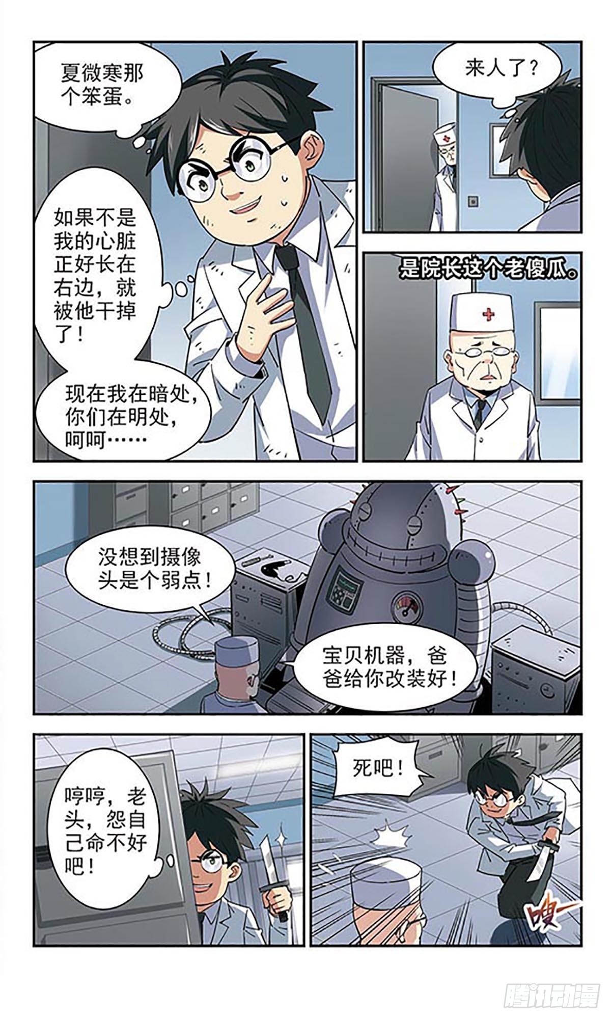 🍚雪影特遣组·飒漫画 第34话 第6页
