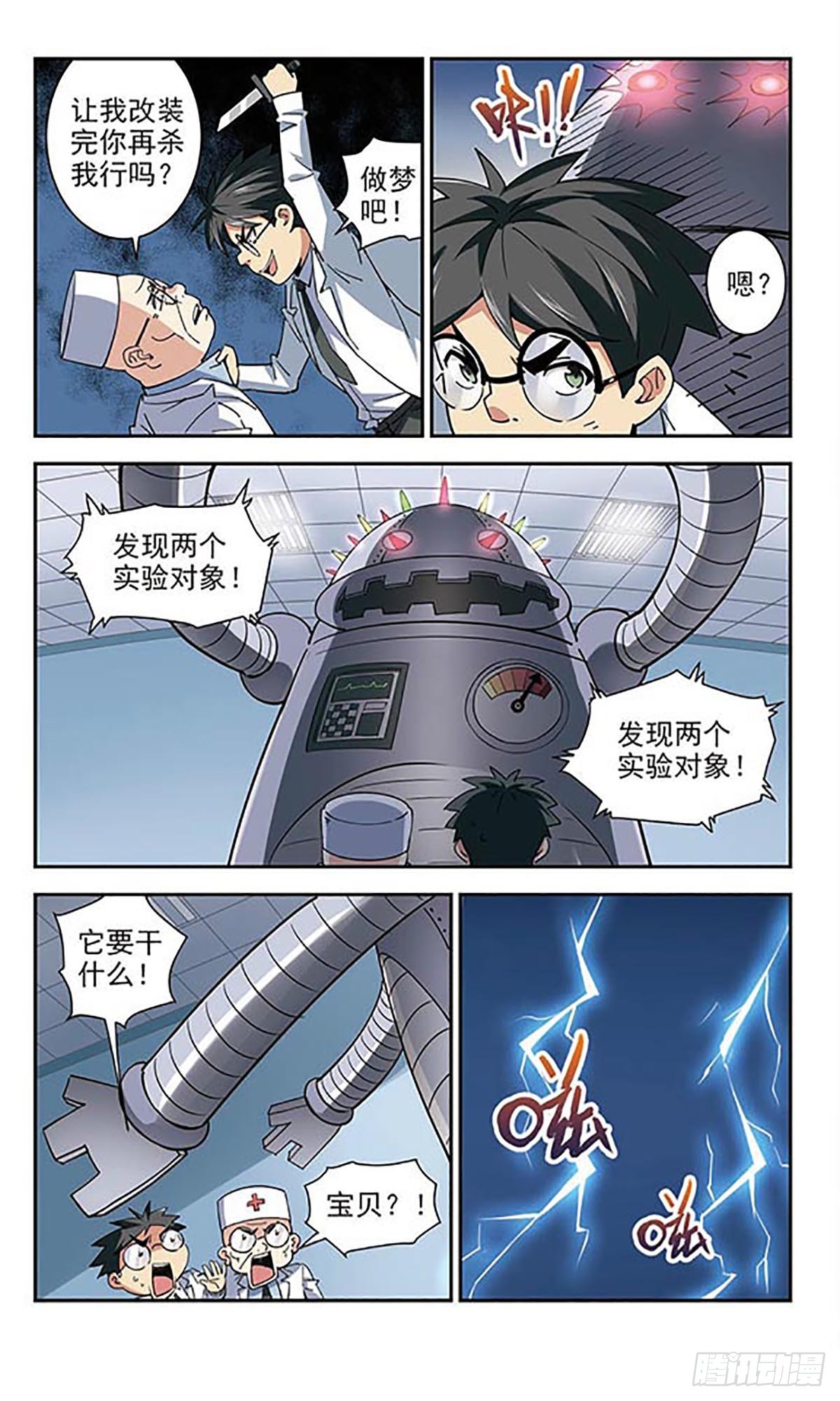 🍚雪影特遣组·飒漫画 第34话 第7页