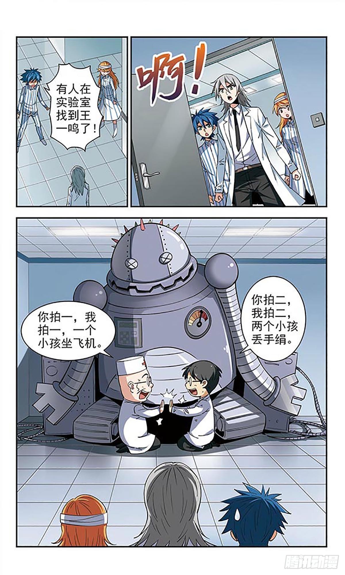 🍚雪影特遣组·飒漫画 第34话 第8页