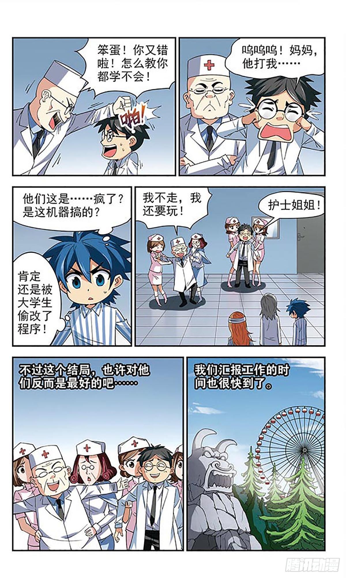 🍚雪影特遣组·飒漫画 第34话 第9页