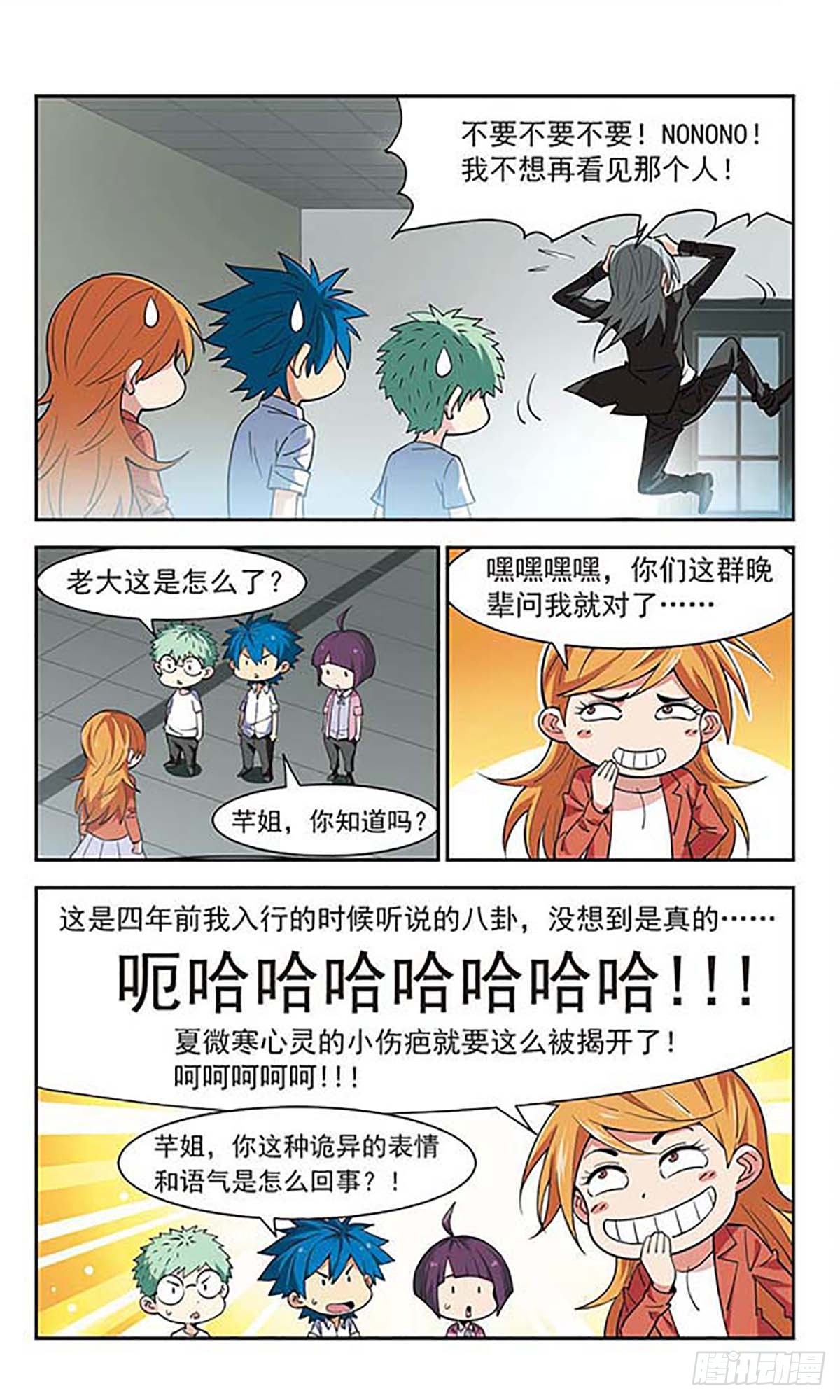 🍚雪影特遣组·飒漫画 第36话 第1页